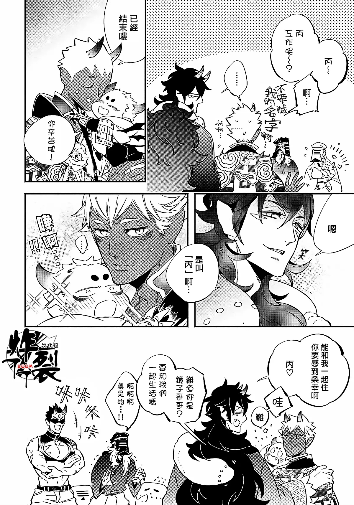 Gekkou no Garan - Page 37