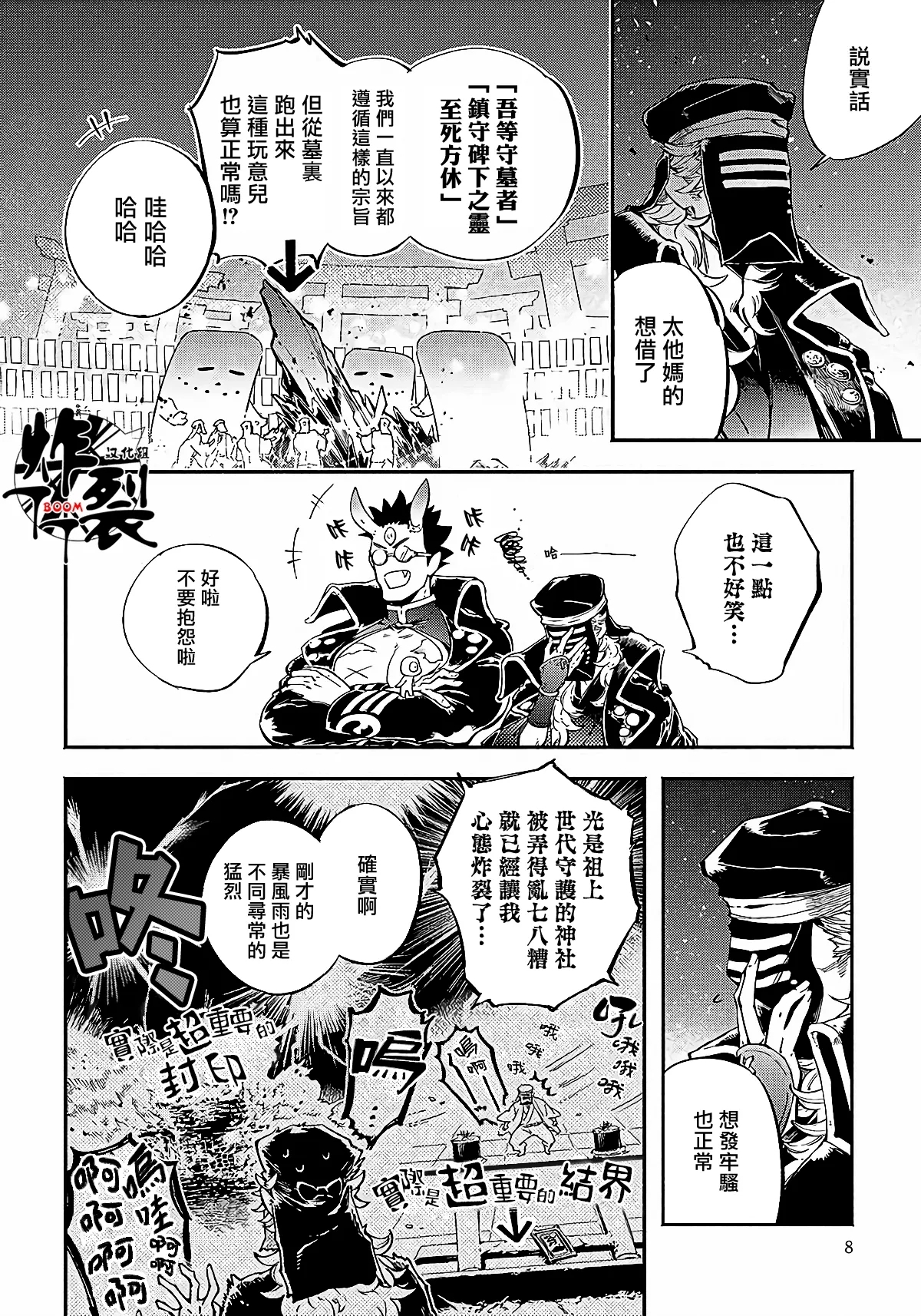 Gekkou no Garan - Page 8