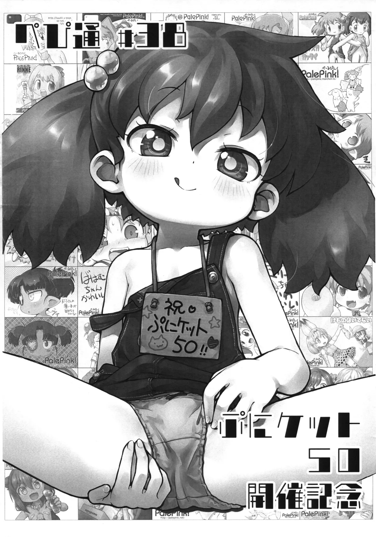 Pepi Tsuu #38 Puniket 50 Kaisai Kinen - Page 1