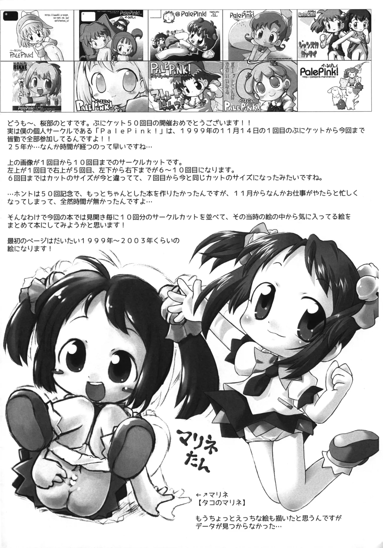 Pepi Tsuu #38 Puniket 50 Kaisai Kinen - Page 2