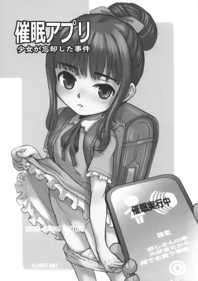 Saimin App Shoujo ga Boukyaku shita Jiken 1