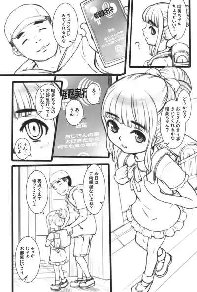 Saimin App Shoujo ga Boukyaku shita Jiken 2