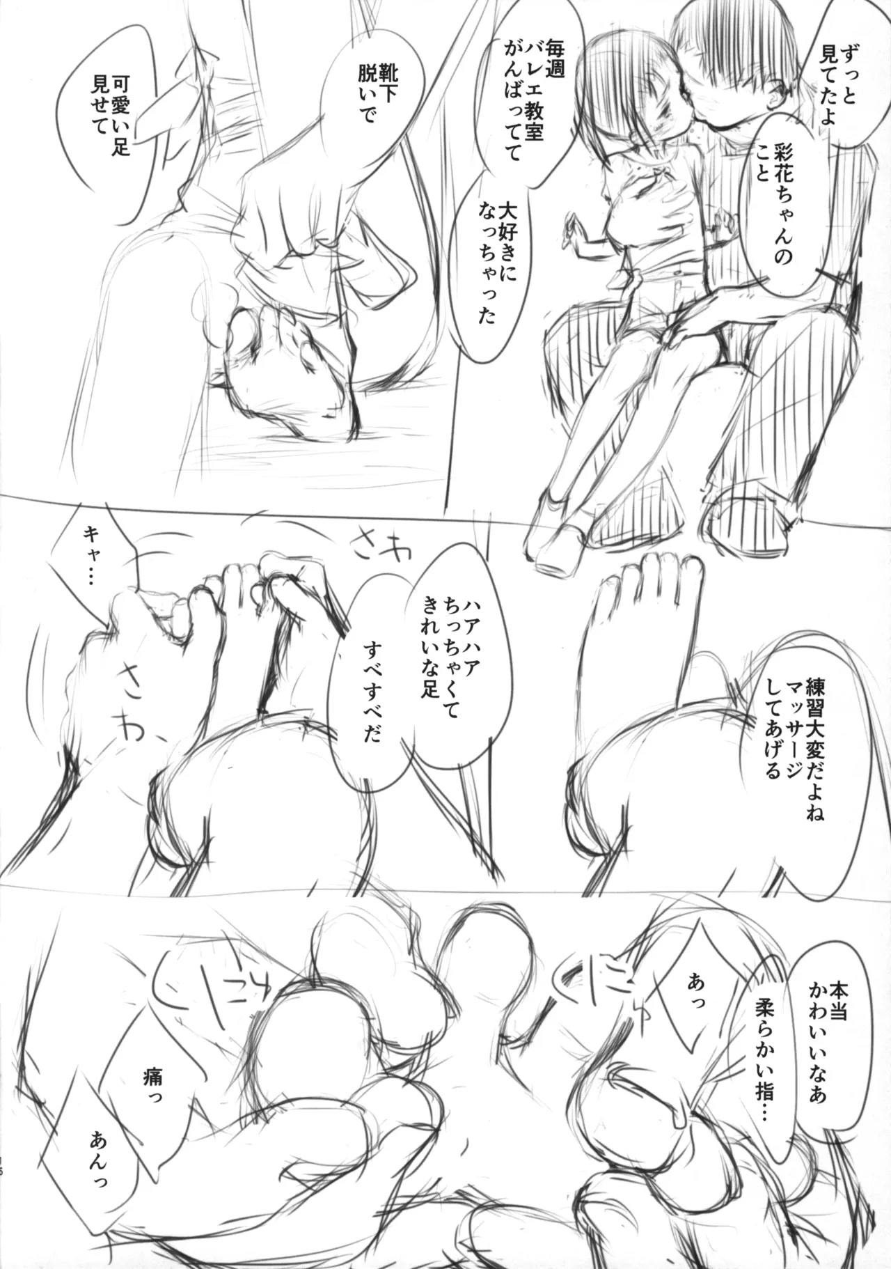 Kinjo no Ballet Kyoushitsu kara Kitaku Tochuu no Ayakagou - Page 16