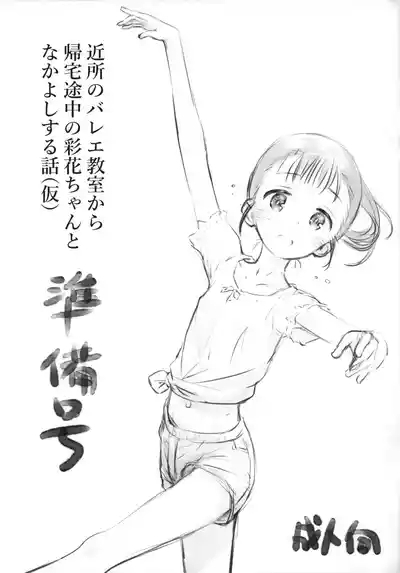 Kinjo no Ballet Kyoushitsu kara Kitaku Tochuu no Ayakagou 1