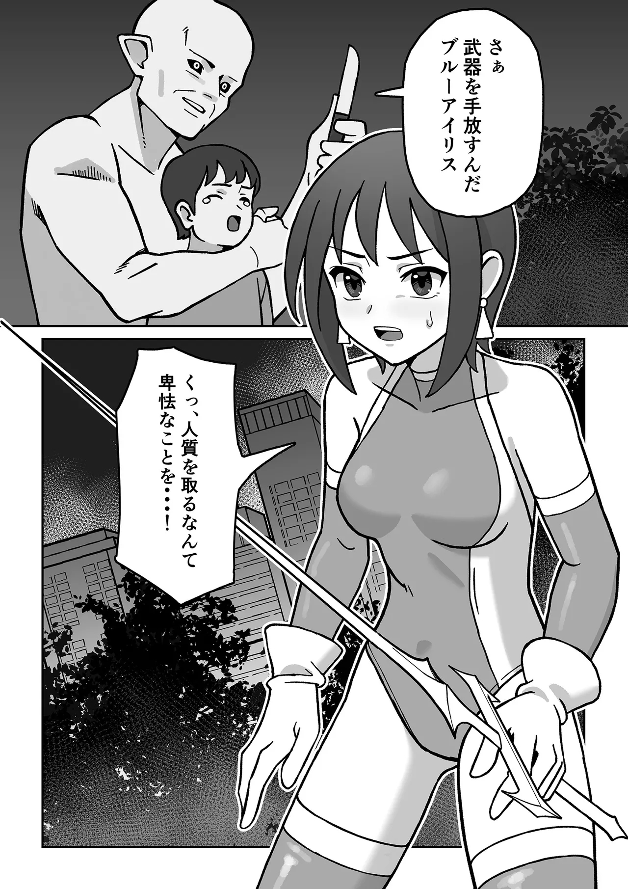 Sei-ki tenshō burūairisu - Page 2