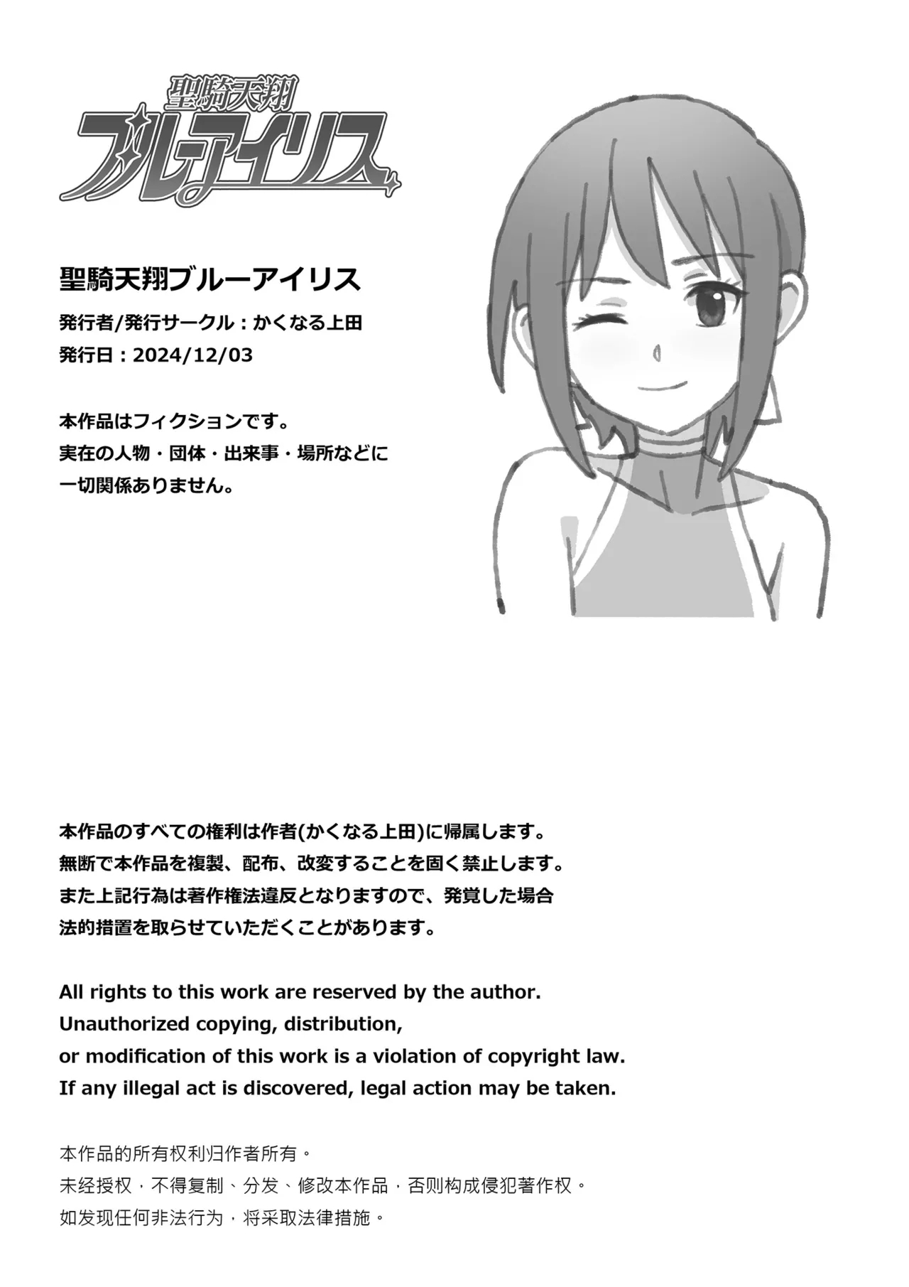 Sei-ki tenshō burūairisu - Page 27