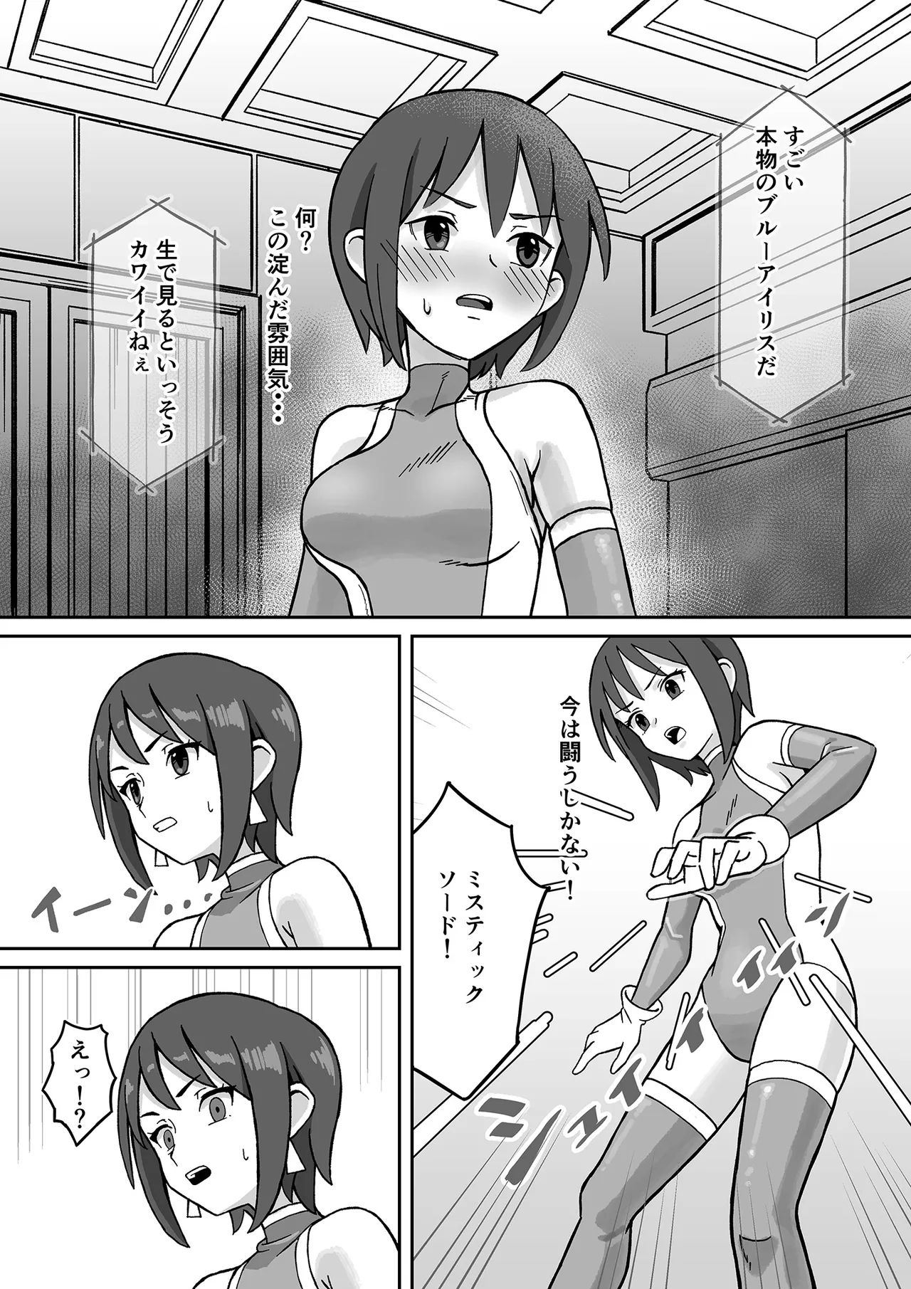 Sei-ki tenshō burūairisu - Page 6