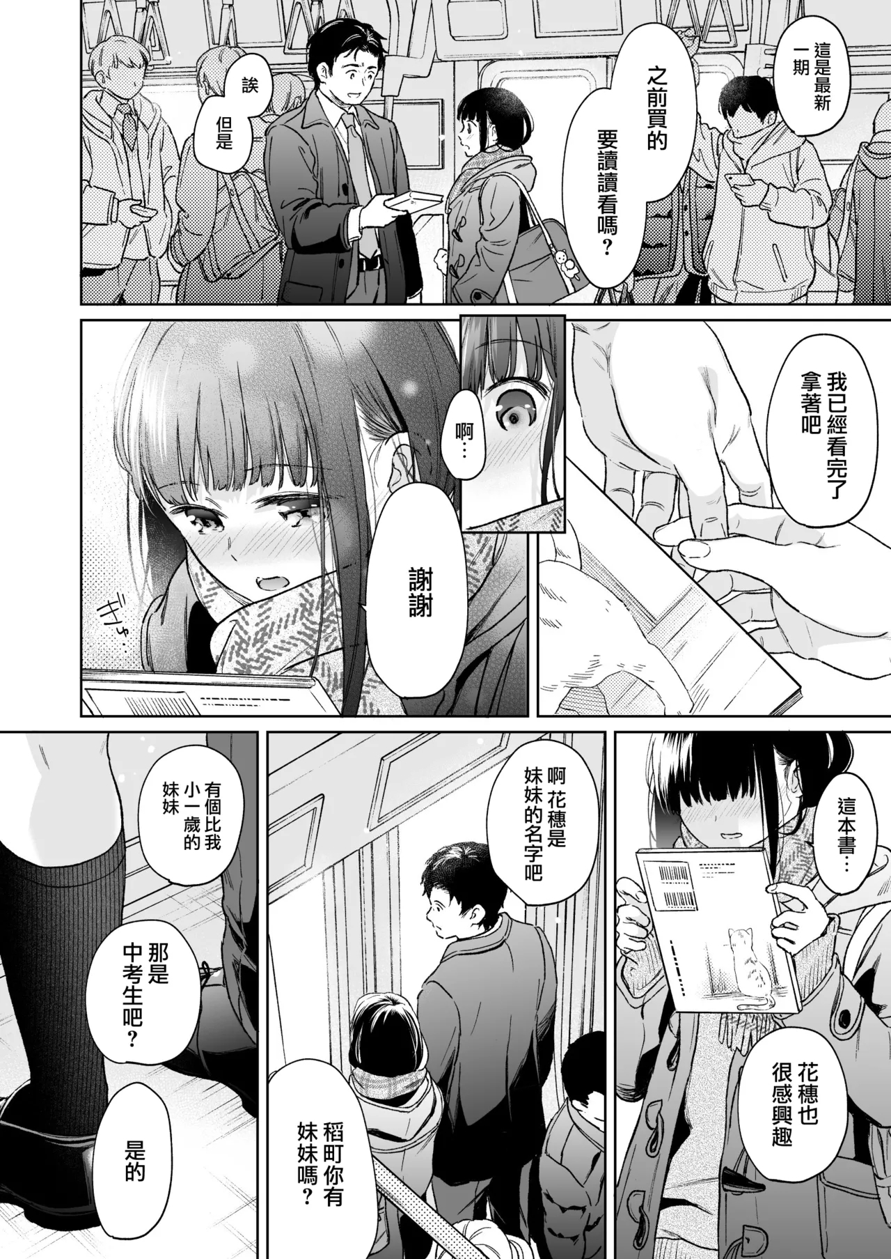 Kimi no Taion Kimi no Kodou 4 - Page 10