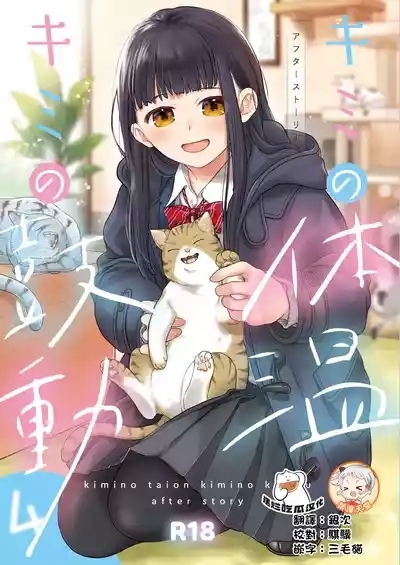 Kimi no Taion Kimi no Kodou 4 1