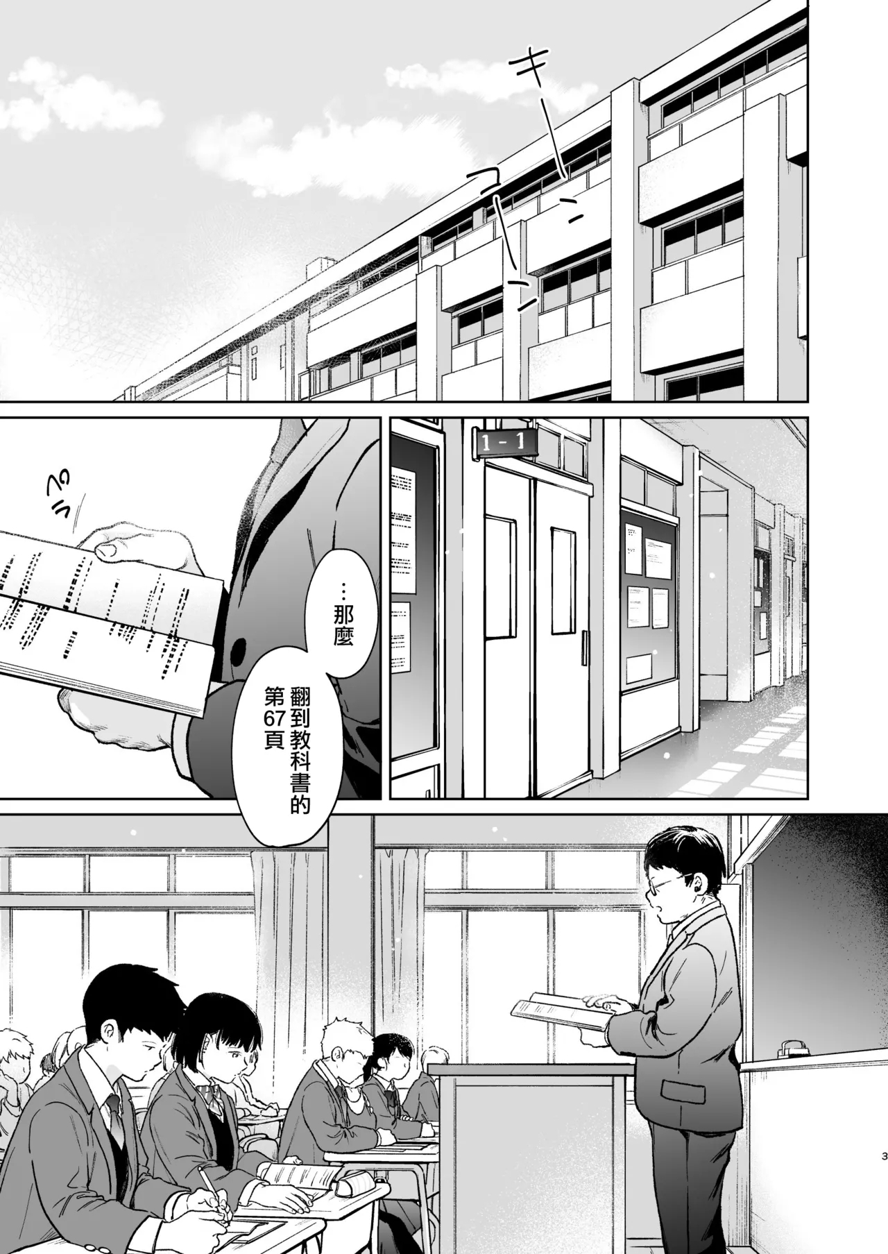 Kimi no Taion Kimi no Kodou 4 - Page 3