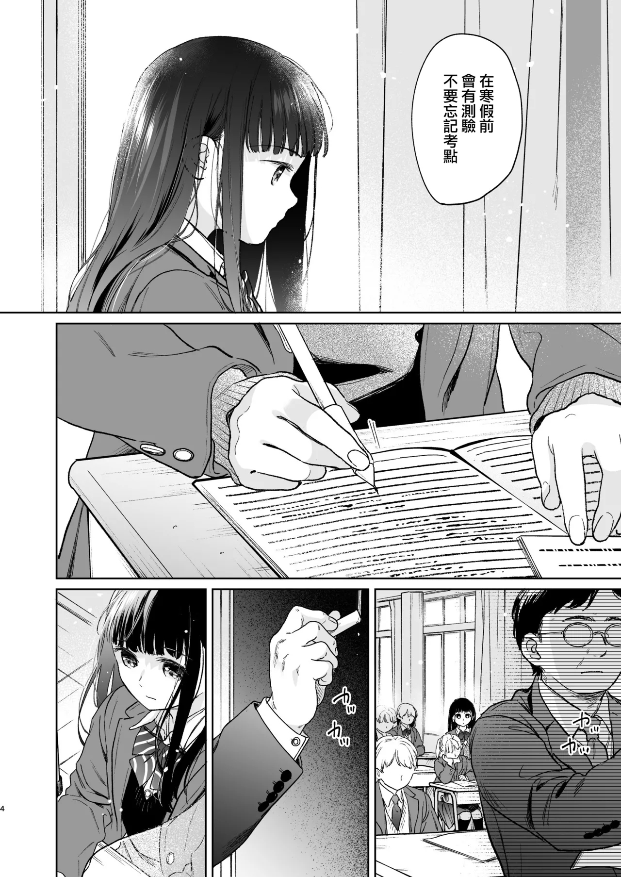 Kimi no Taion Kimi no Kodou 4 - Page 4