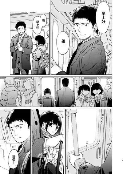 Kimi no Taion Kimi no Kodou 4 9