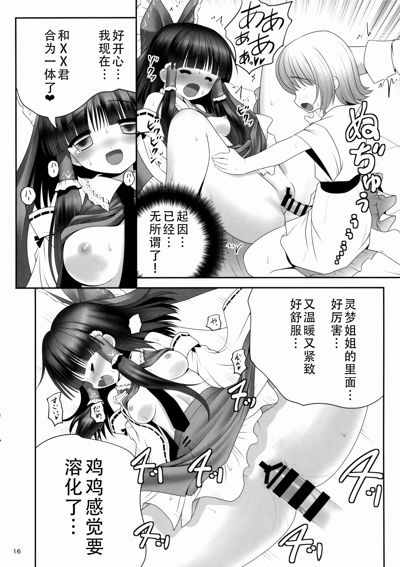 Kouhaku to Yoiyami ga Zenbu Kanaete ageru! | 红白和幽暗会全部帮你实现的！ - Page 16
