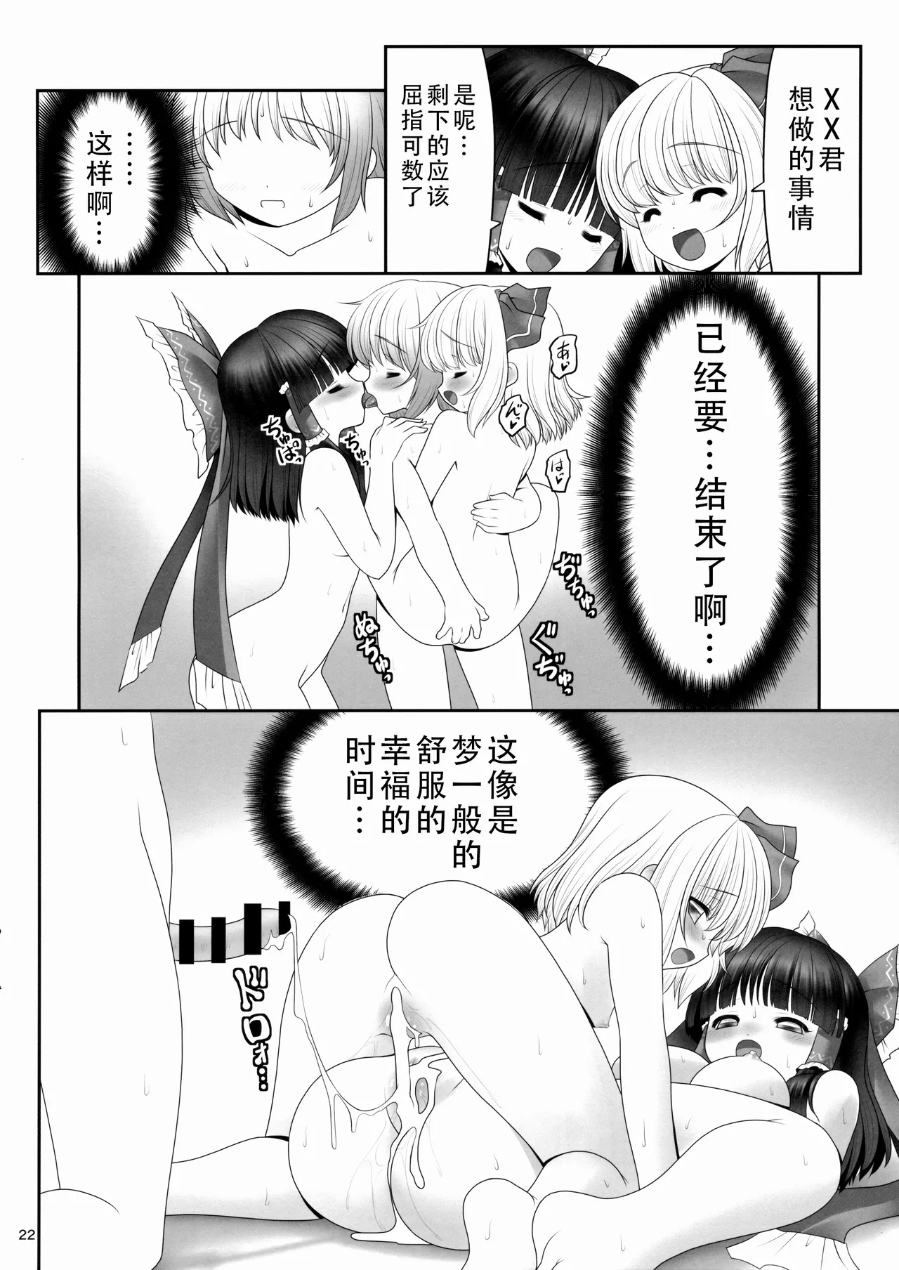 Kouhaku to Yoiyami ga Zenbu Kanaete ageru! | 红白和幽暗会全部帮你实现的！ - Page 22