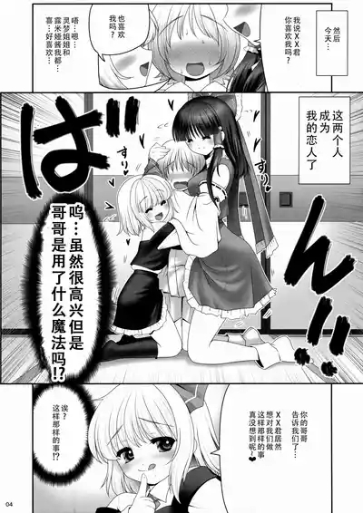 Kouhaku to Yoiyami ga Zenbu Kanaete ageru! | 红白和幽暗会全部帮你实现的！ 4