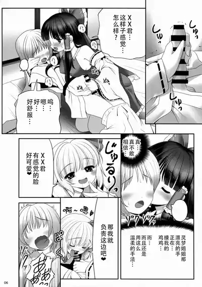 Kouhaku to Yoiyami ga Zenbu Kanaete ageru! | 红白和幽暗会全部帮你实现的！ 6