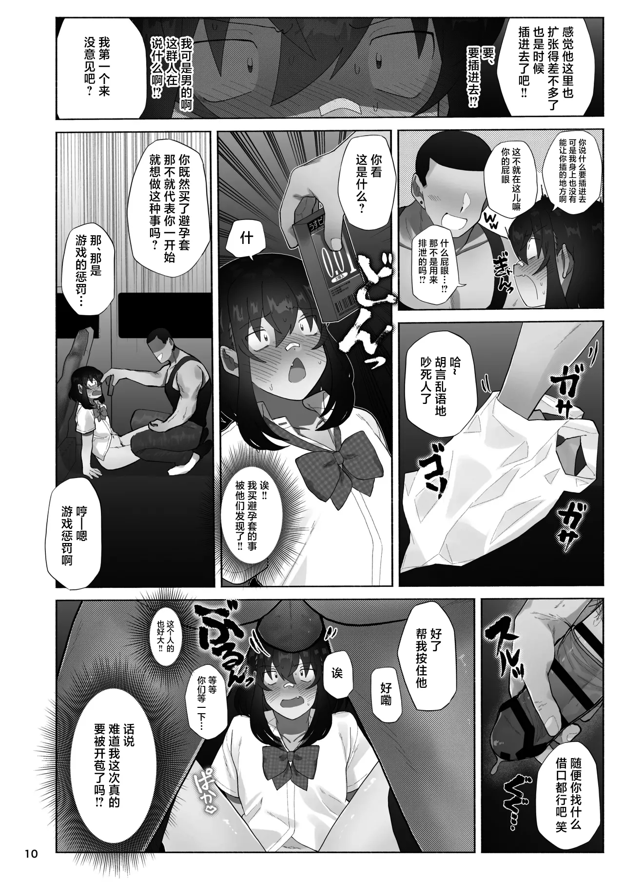 Josou Bouzu Danshi o Rachitte!! + Yakyuubu Bouzu Danshi ga Sansuke Beit  Suru Manga 9
