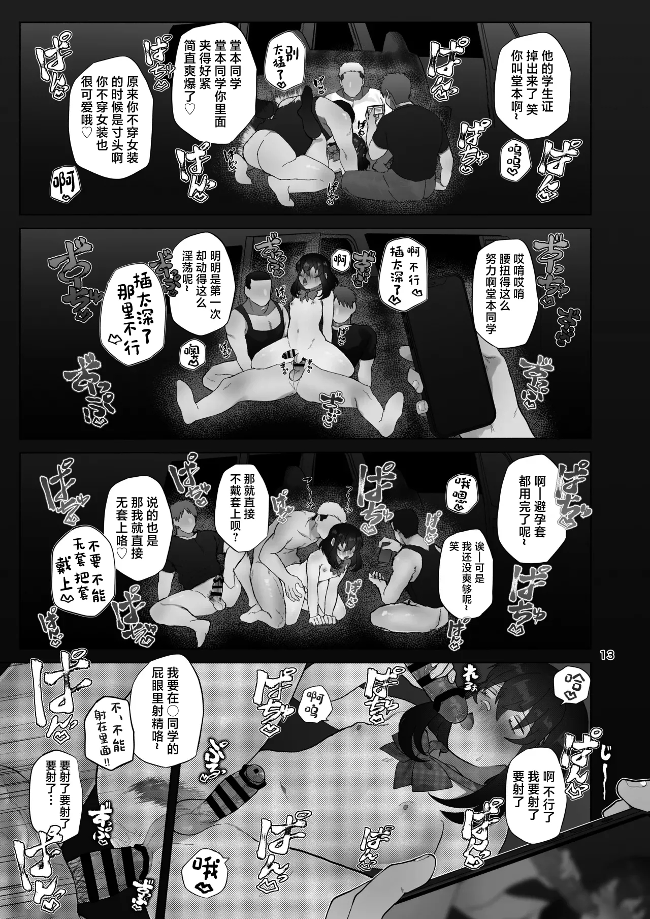 Josou Bouzu Danshi o Rachitte!! + Yakyuubu Bouzu Danshi ga Sansuke Beit  Suru Manga 12