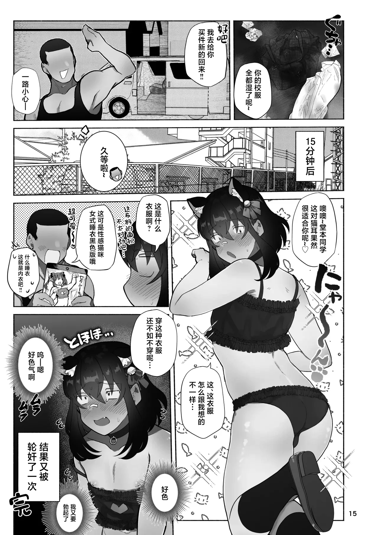 Josou Bouzu Danshi o Rachitte!! + Yakyuubu Bouzu Danshi ga Sansuke Beit  Suru Manga 14