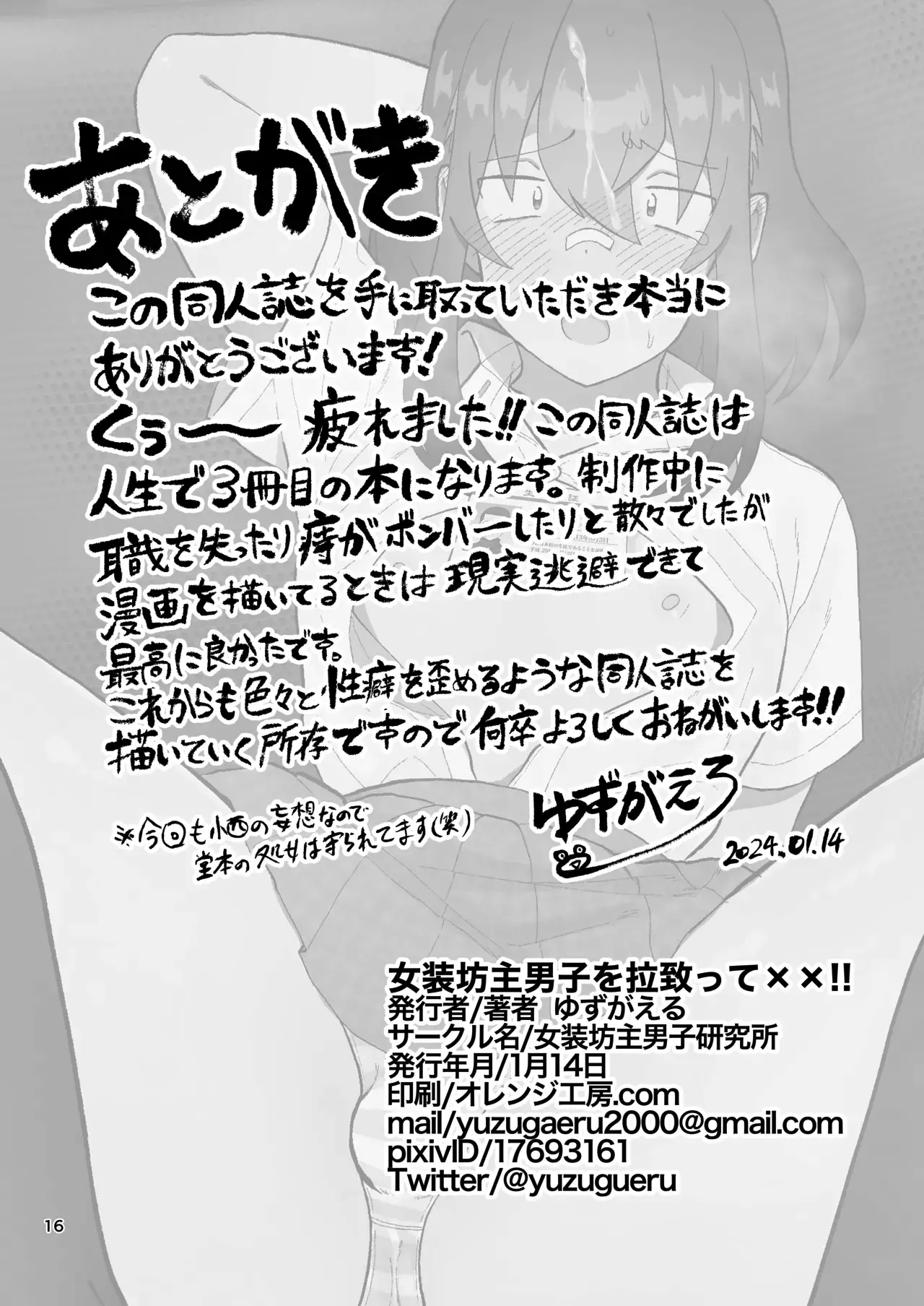 Josou Bouzu Danshi o Rachitte!! + Yakyuubu Bouzu Danshi ga Sansuke Beit  Suru Manga 15