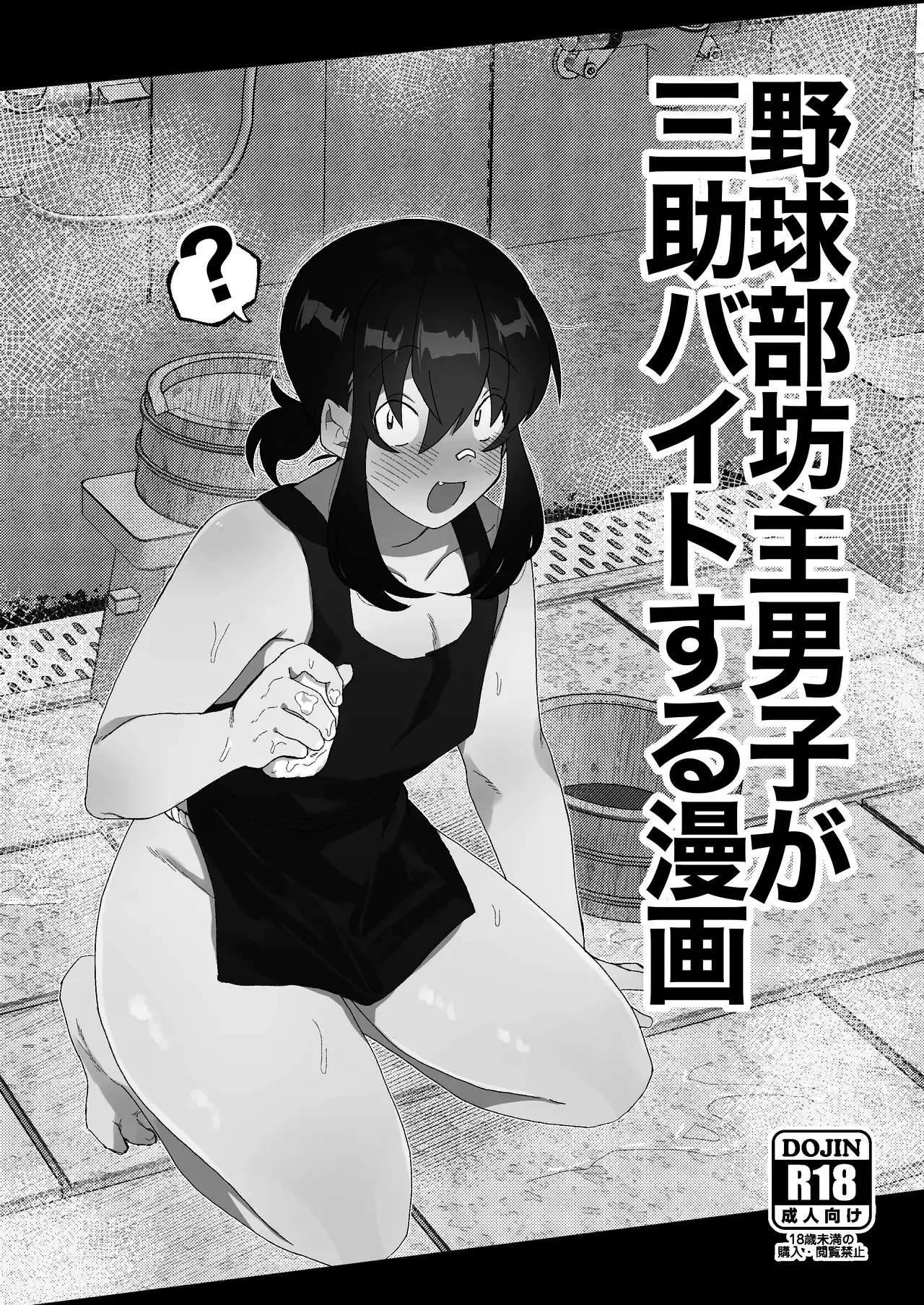 Josou Bouzu Danshi o Rachitte!! + Yakyuubu Bouzu Danshi ga Sansuke Beit  Suru Manga 16