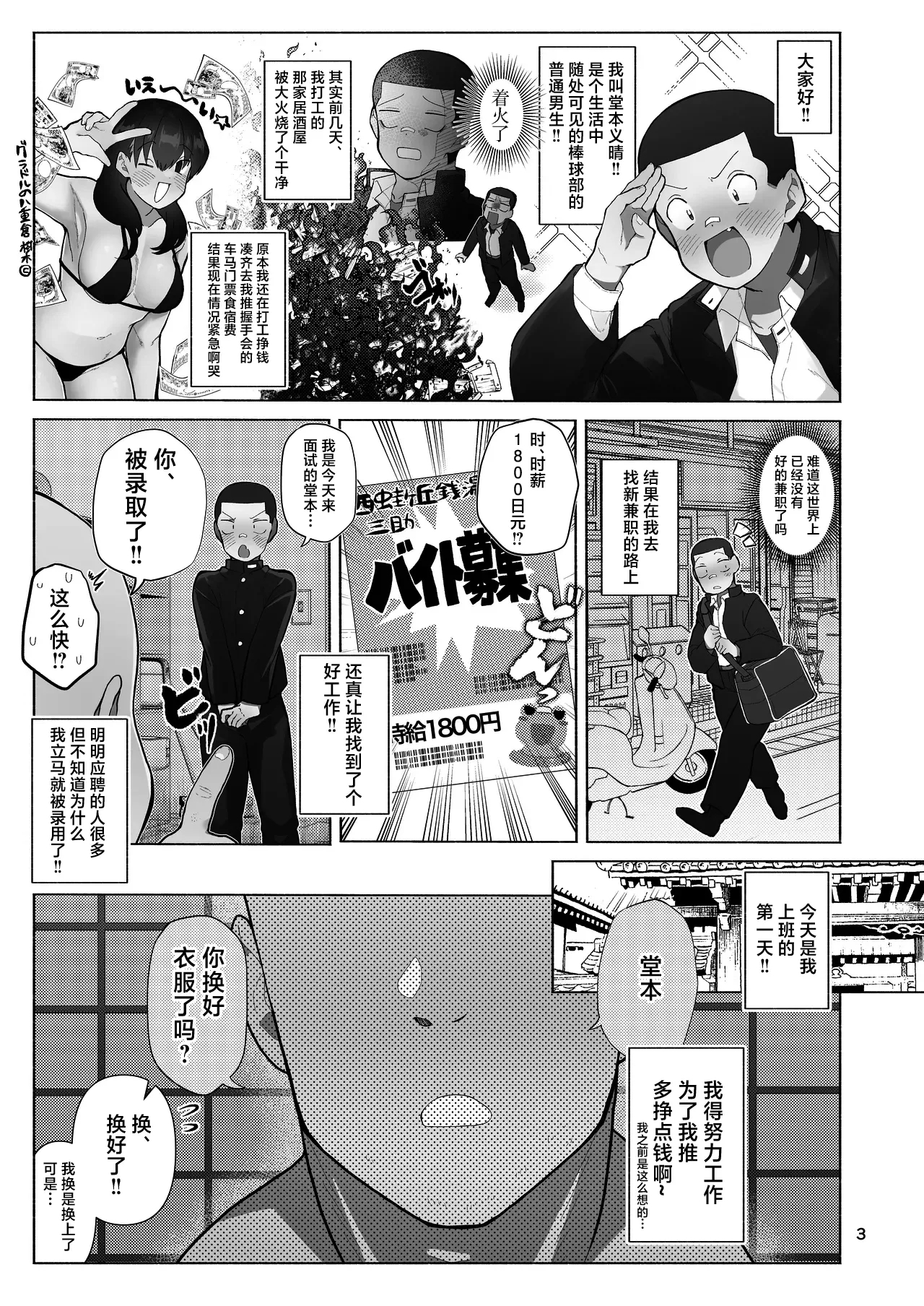 Josou Bouzu Danshi o Rachitte!! + Yakyuubu Bouzu Danshi ga Sansuke Beit  Suru Manga 18