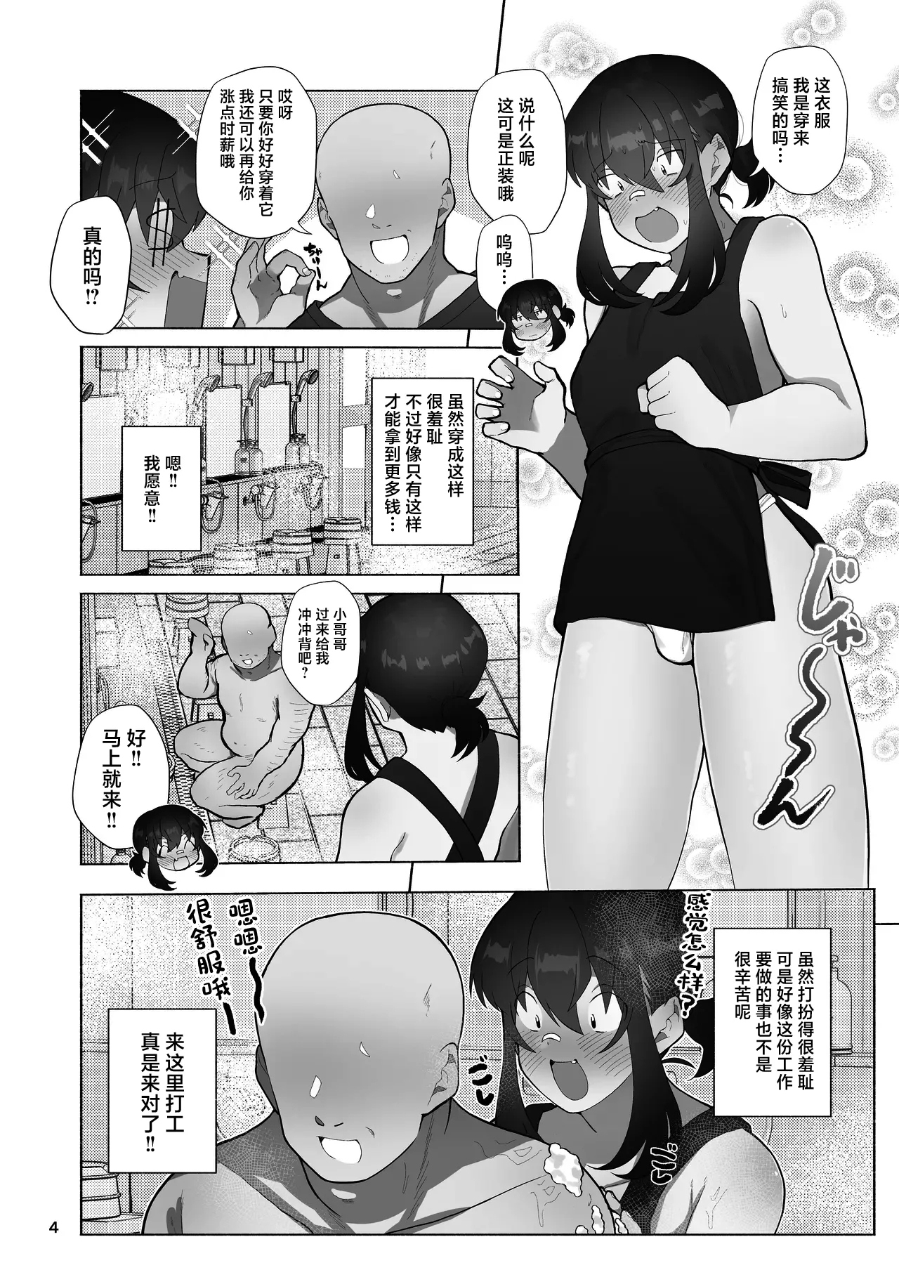 Josou Bouzu Danshi o Rachitte!! + Yakyuubu Bouzu Danshi ga Sansuke Beit  Suru Manga 19