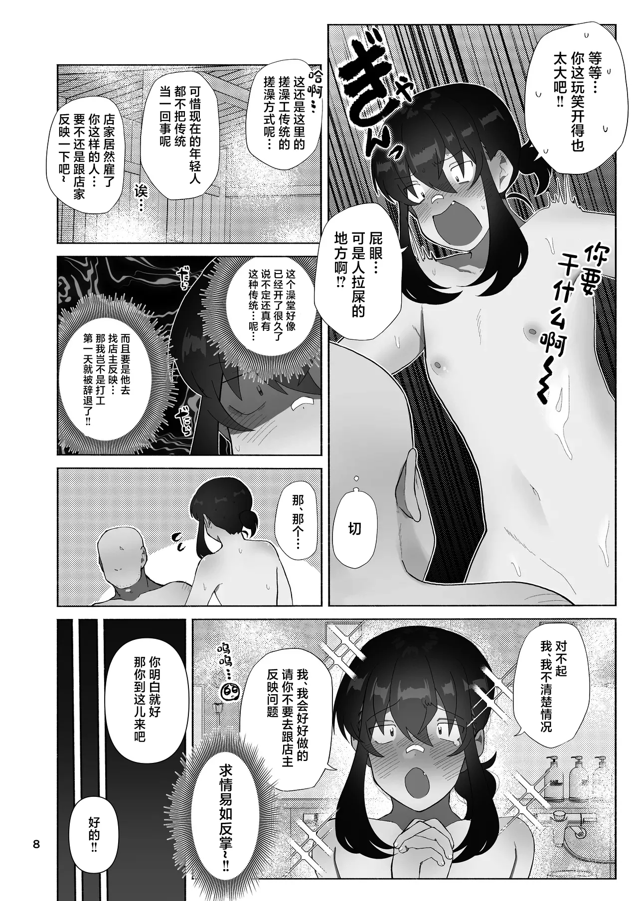 Josou Bouzu Danshi o Rachitte!! + Yakyuubu Bouzu Danshi ga Sansuke Beit  Suru Manga 23