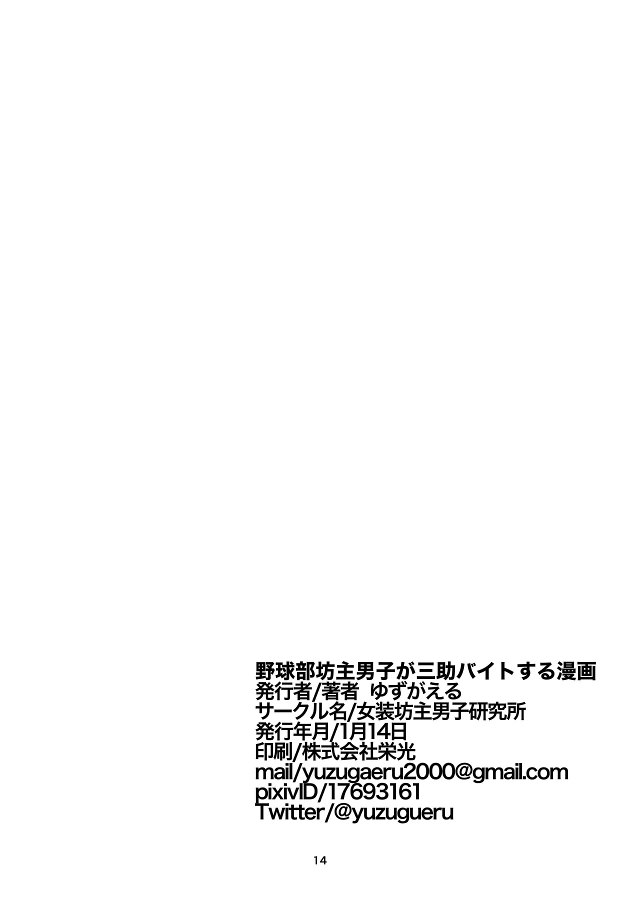 Josou Bouzu Danshi o Rachitte!! + Yakyuubu Bouzu Danshi ga Sansuke Beit  Suru Manga 29