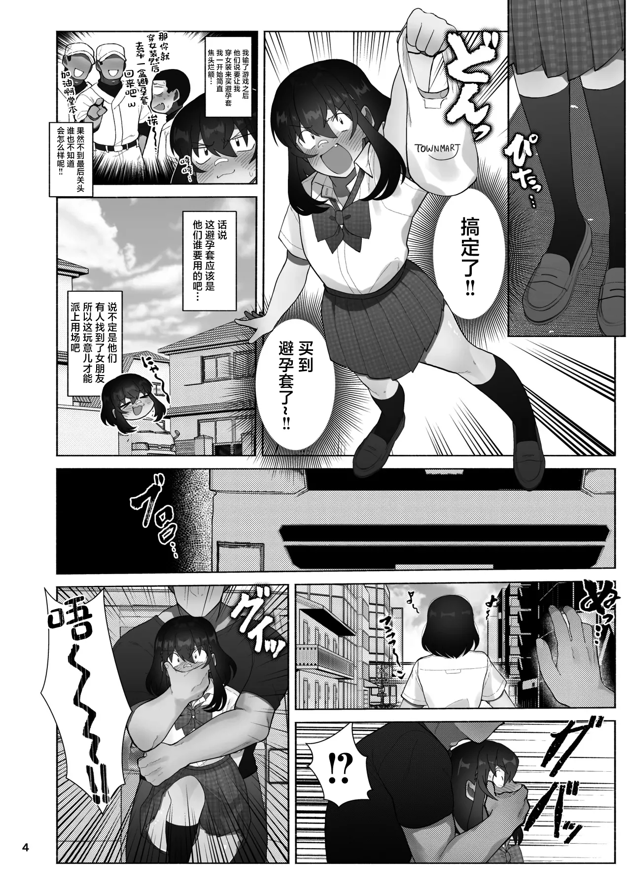 Josou Bouzu Danshi o Rachitte!! + Yakyuubu Bouzu Danshi ga Sansuke Beit  Suru Manga 3