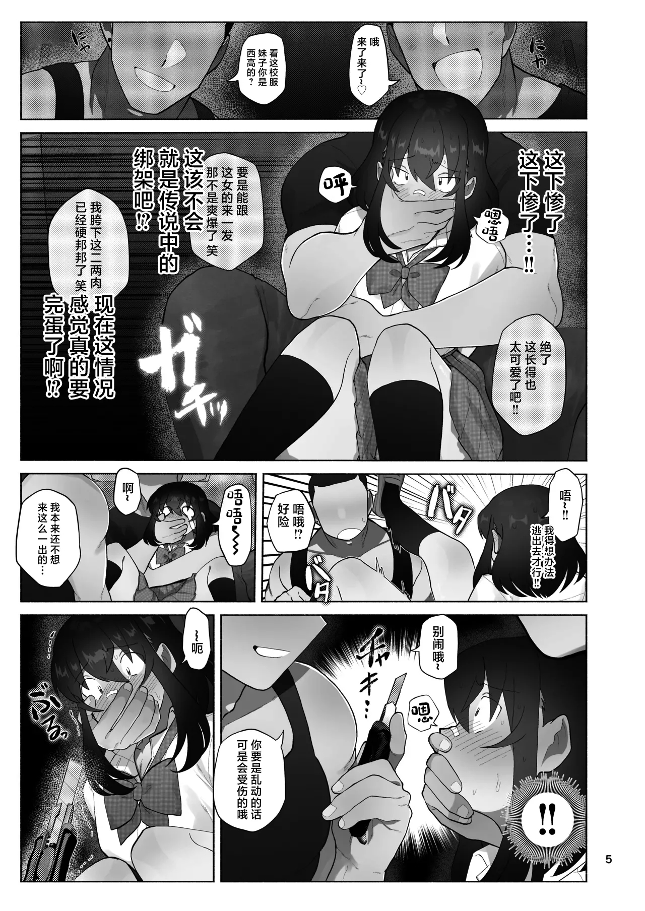 Josou Bouzu Danshi o Rachitte!! + Yakyuubu Bouzu Danshi ga Sansuke Beit  Suru Manga 4