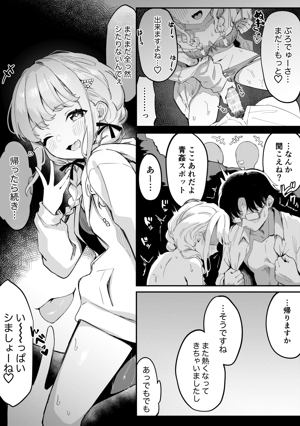 Mizugi Kotone Manga 5