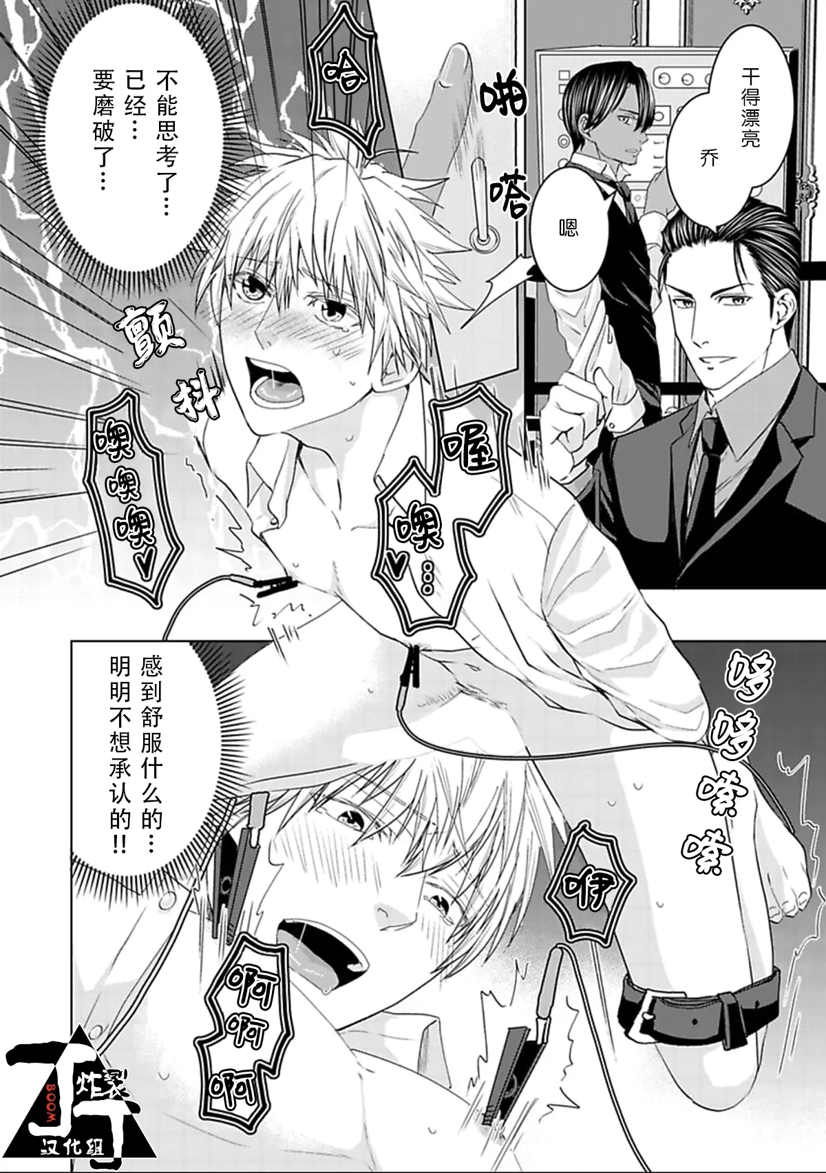 Rakusatsuen no M dorei 1+2 |成交价2亿7500万元的M奴隶 1+2 - Page 16
