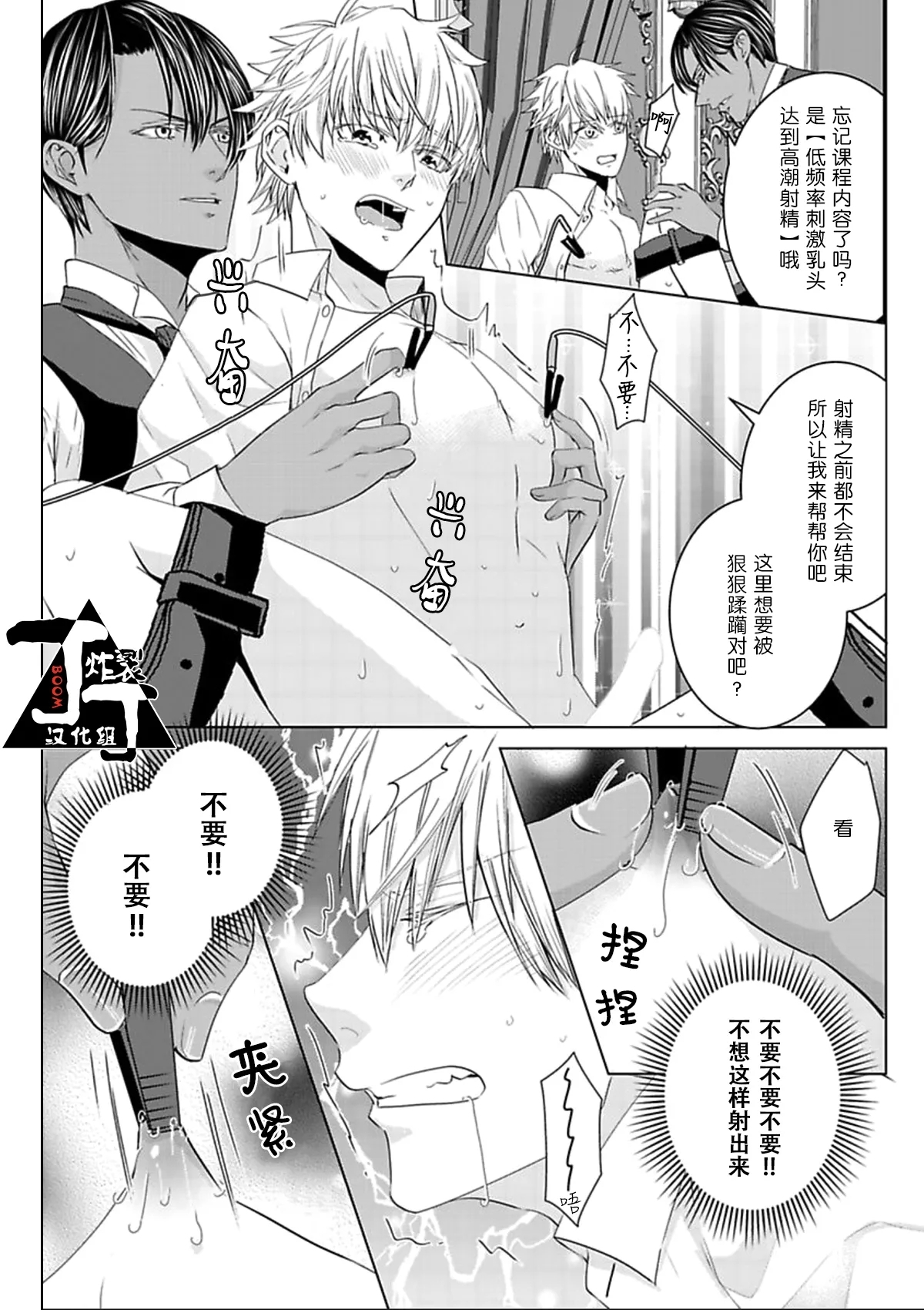 Rakusatsuen no M dorei 1+2 |成交价2亿7500万元的M奴隶 1+2 - Page 17