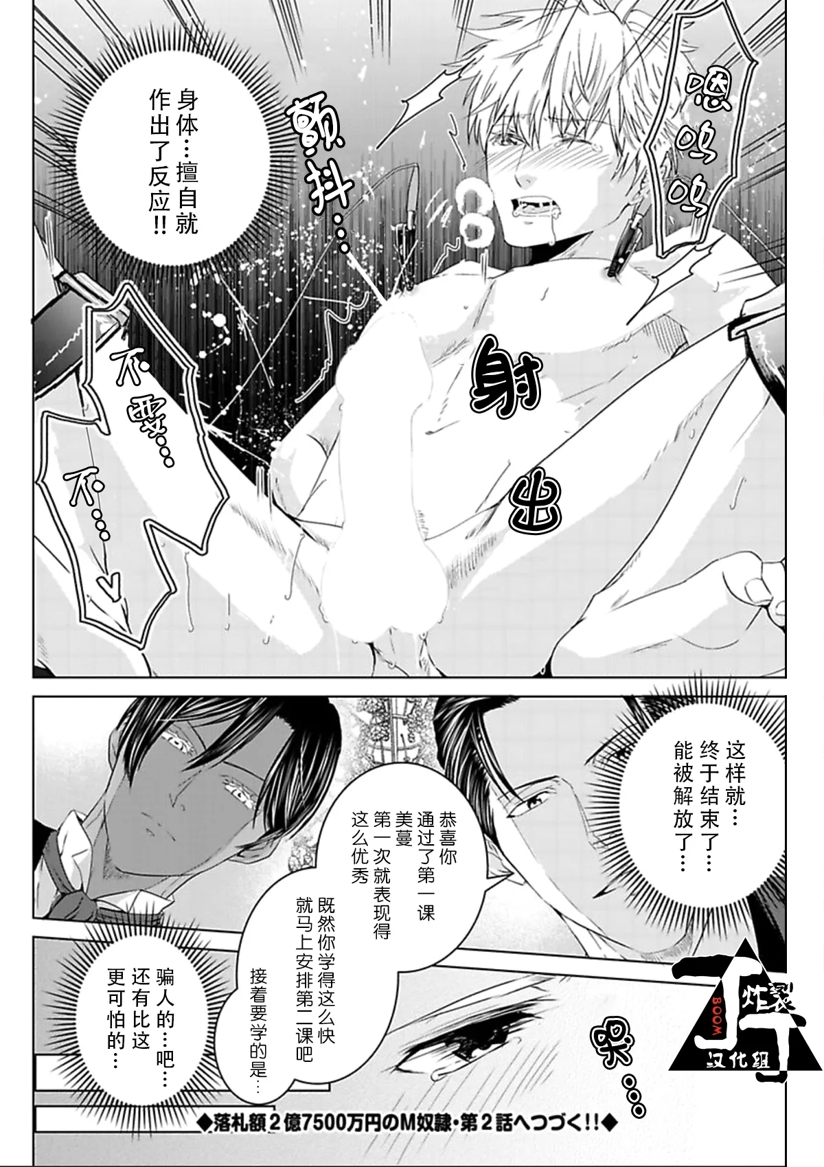 Rakusatsuen no M dorei 1+2 |成交价2亿7500万元的M奴隶 1+2 - Page 18