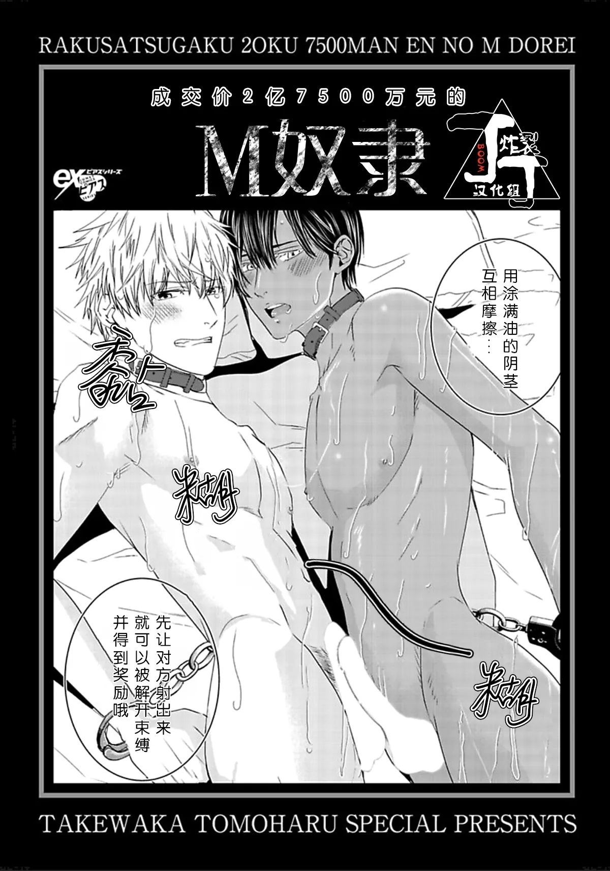 Rakusatsuen no M dorei 1+2 |成交价2亿7500万元的M奴隶 1+2 - Page 2