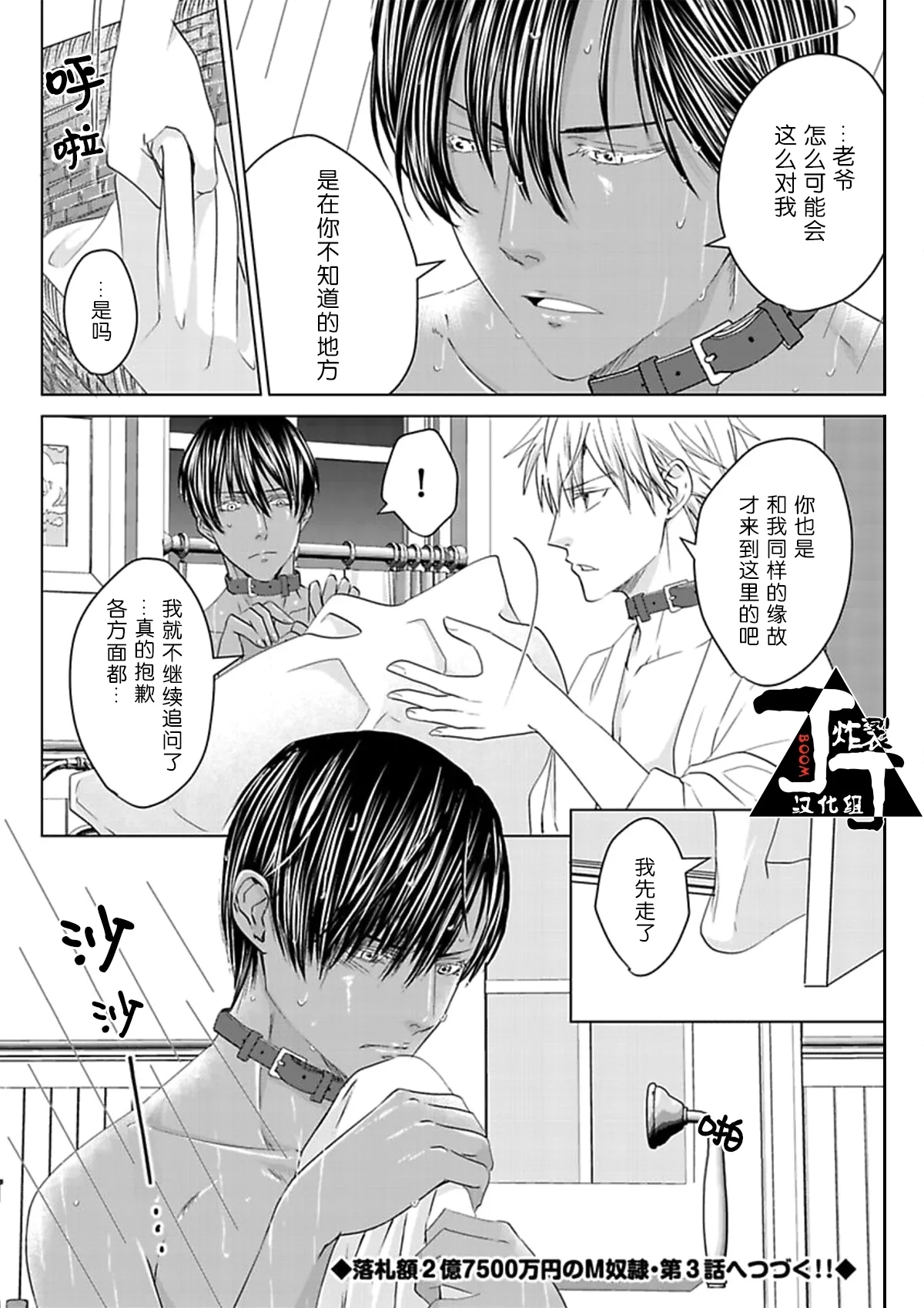 Rakusatsuen no M dorei 1+2 |成交价2亿7500万元的M奴隶 1+2 - Page 48