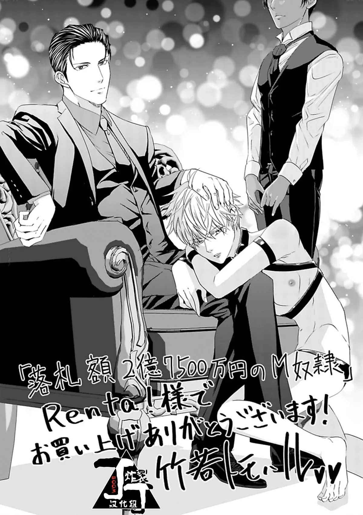 Rakusatsuen no M dorei 1+2 |成交价2亿7500万元的M奴隶 1+2 - Page 49