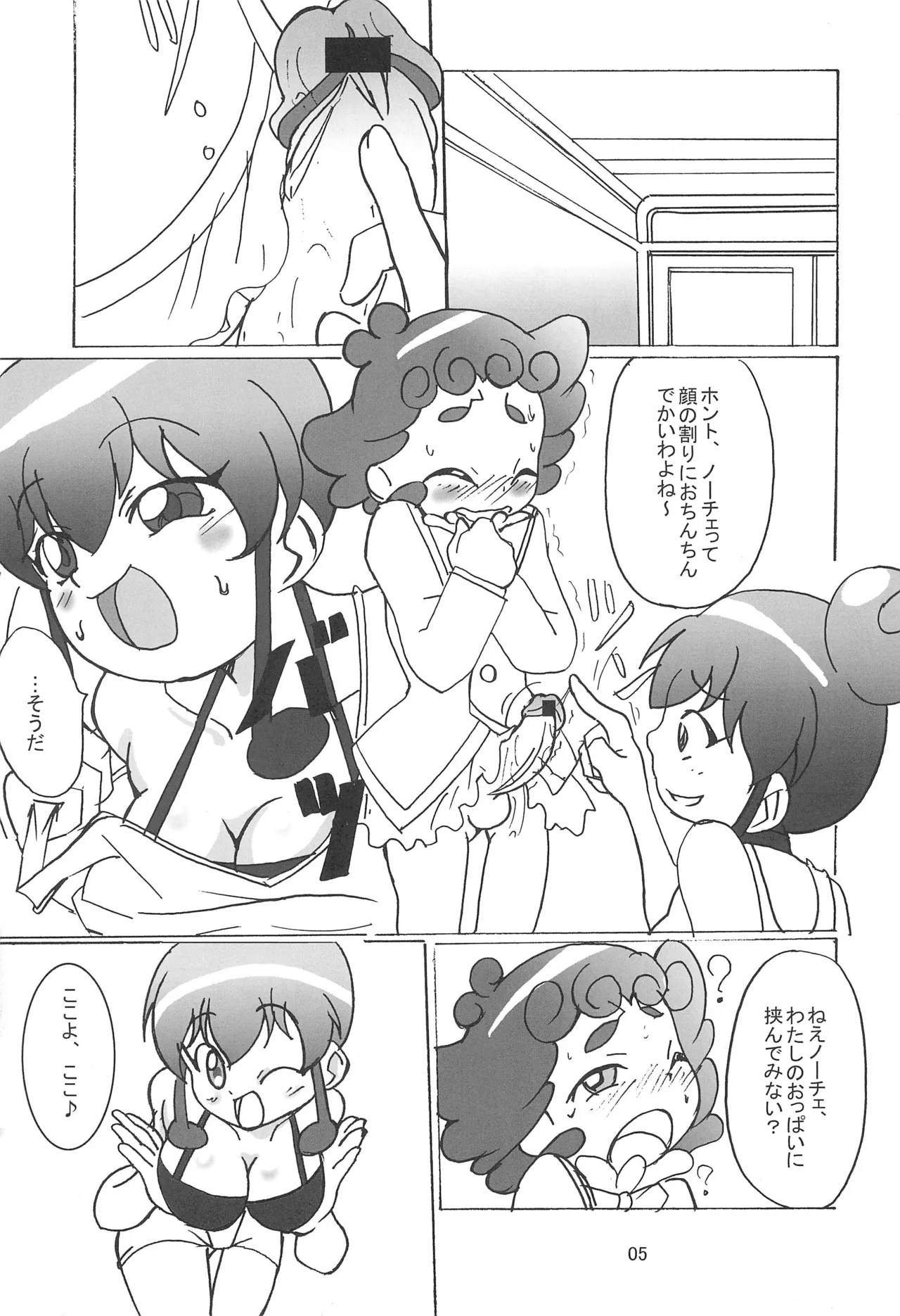 Himitsu no Kojin Jugyou - Page 5