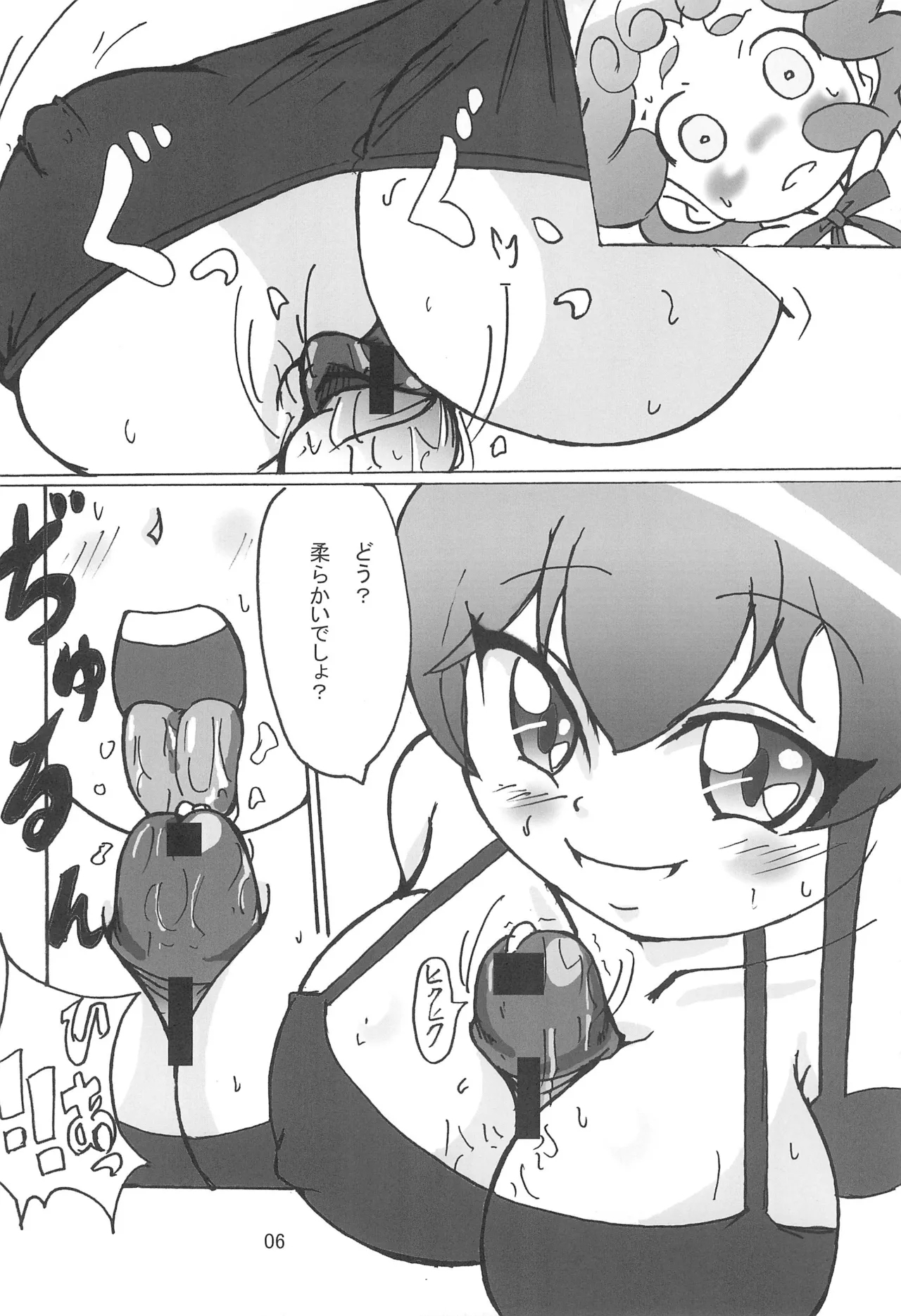Himitsu no Kojin Jugyou - Page 6