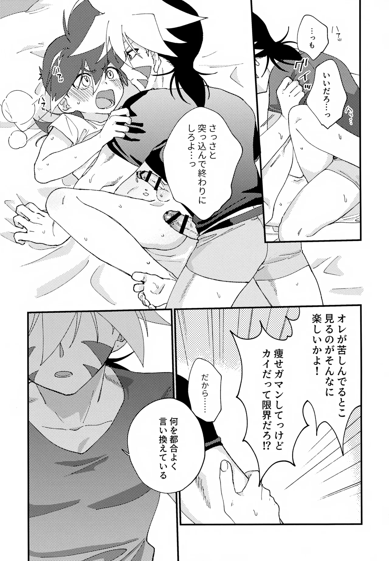 Konya wa Yukkuri - Page 20