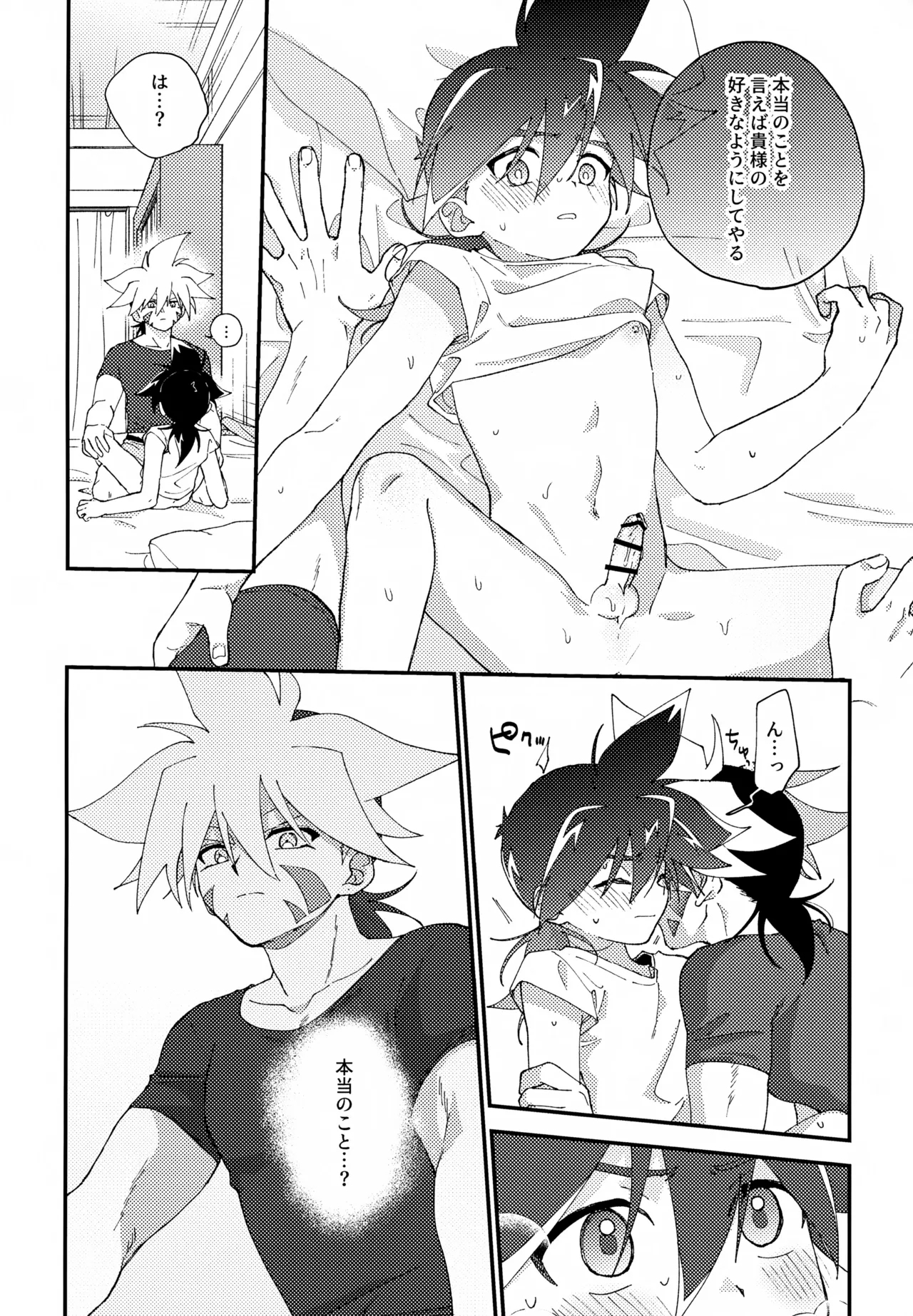 Konya wa Yukkuri - Page 21