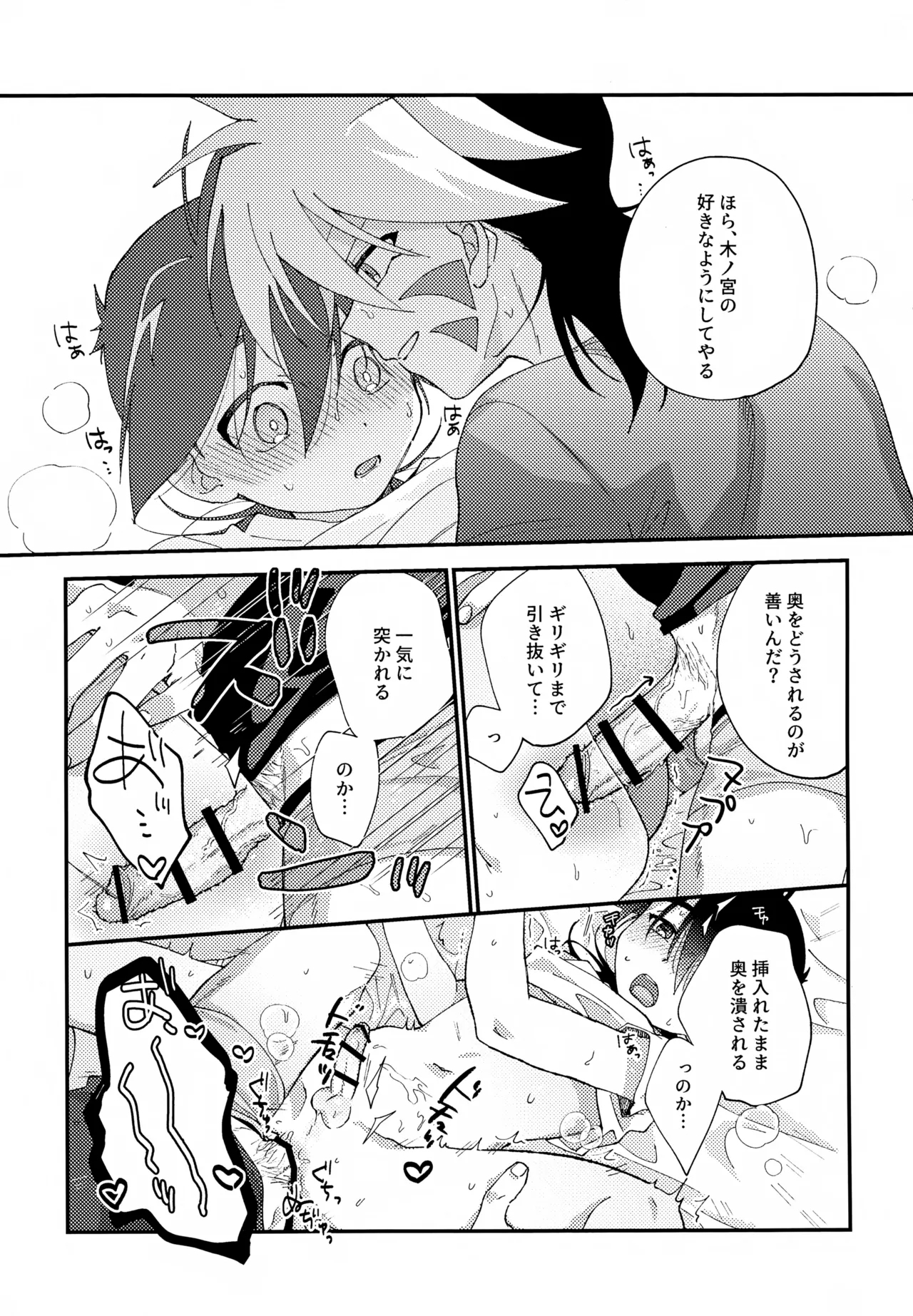 Konya wa Yukkuri - Page 28