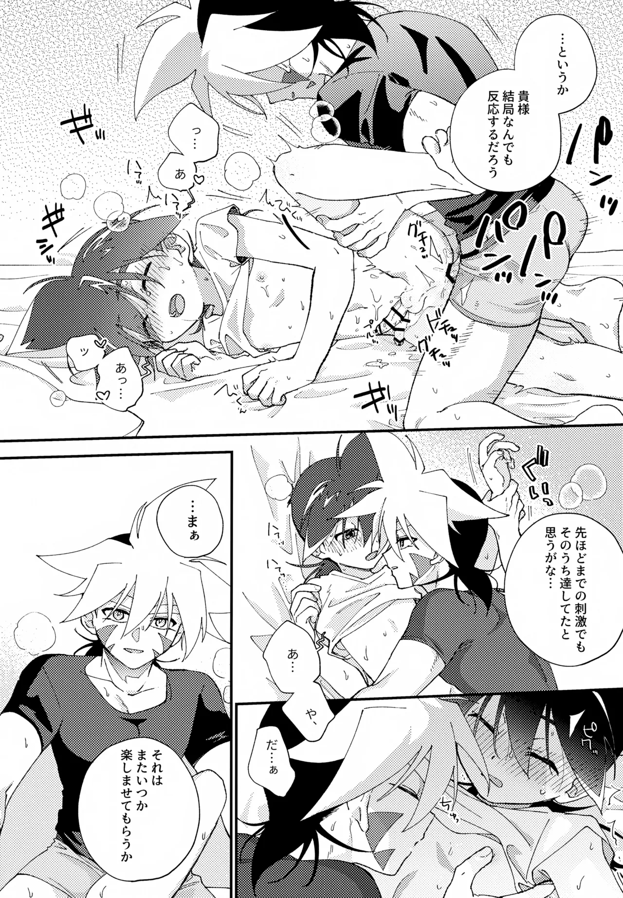 Konya wa Yukkuri - Page 29