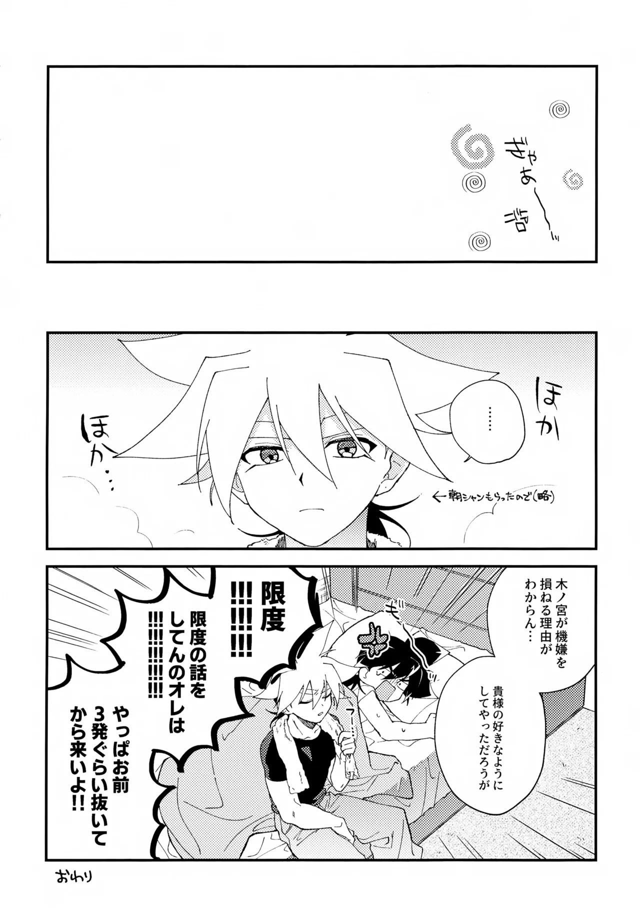 Konya wa Yukkuri - Page 33