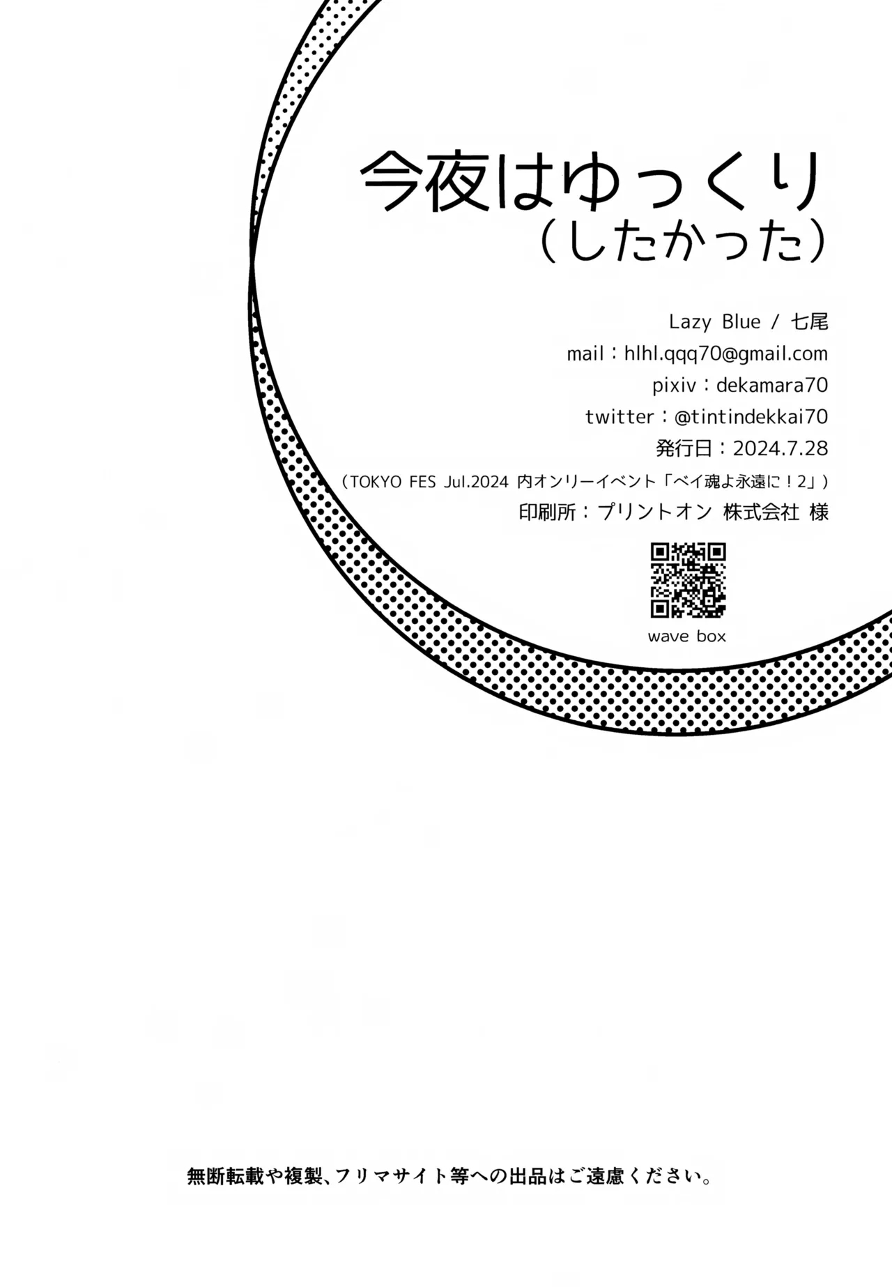 Konya wa Yukkuri - Page 35