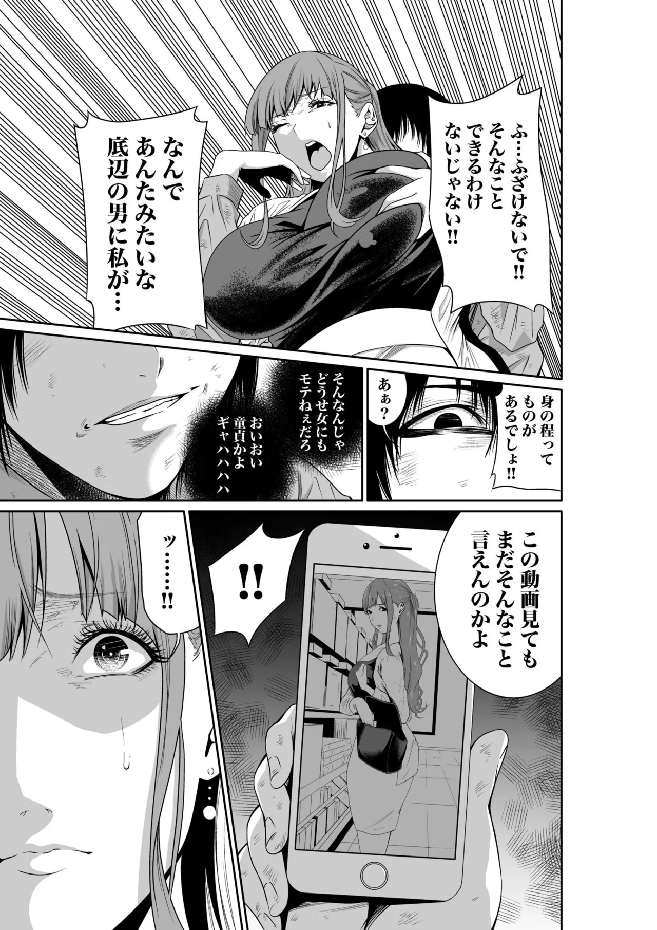 Akuji no Daishou ~Himitsu o Nigirareta Onna20 - Page 46