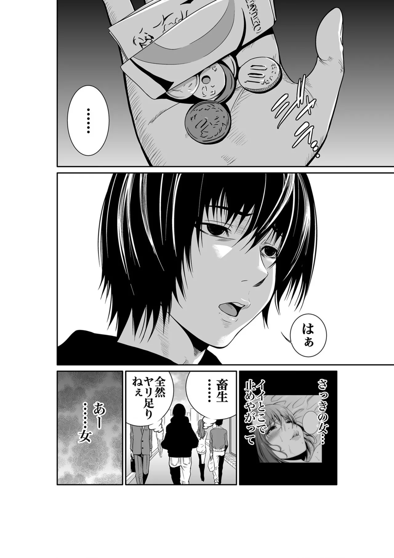 Akuji no Daishou ~Himitsu o Nigirareta Onna20 - Page 6