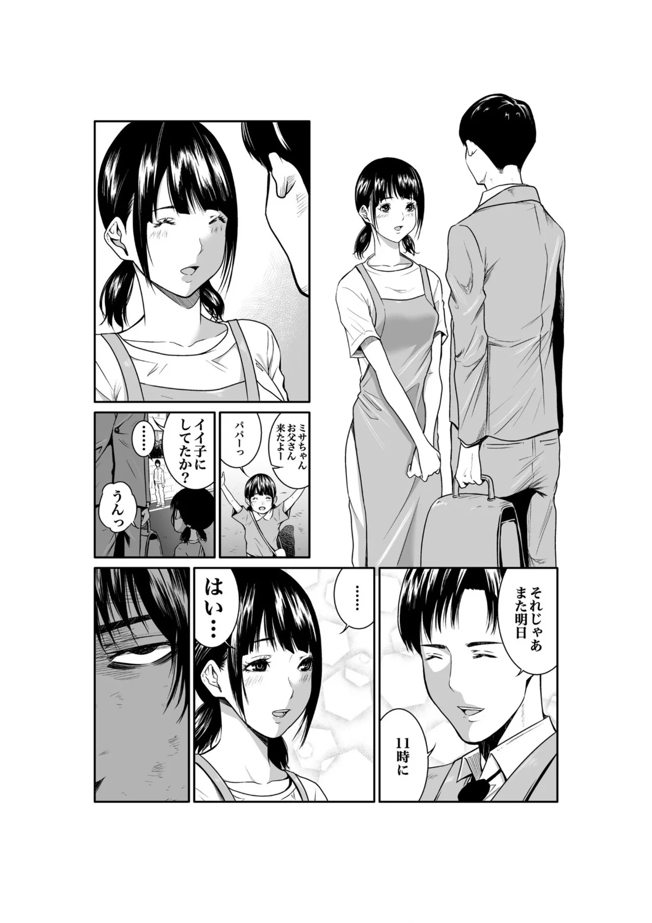 Akuji no Daishou ~Himitsu o Nigirareta Onna20 - Page 71