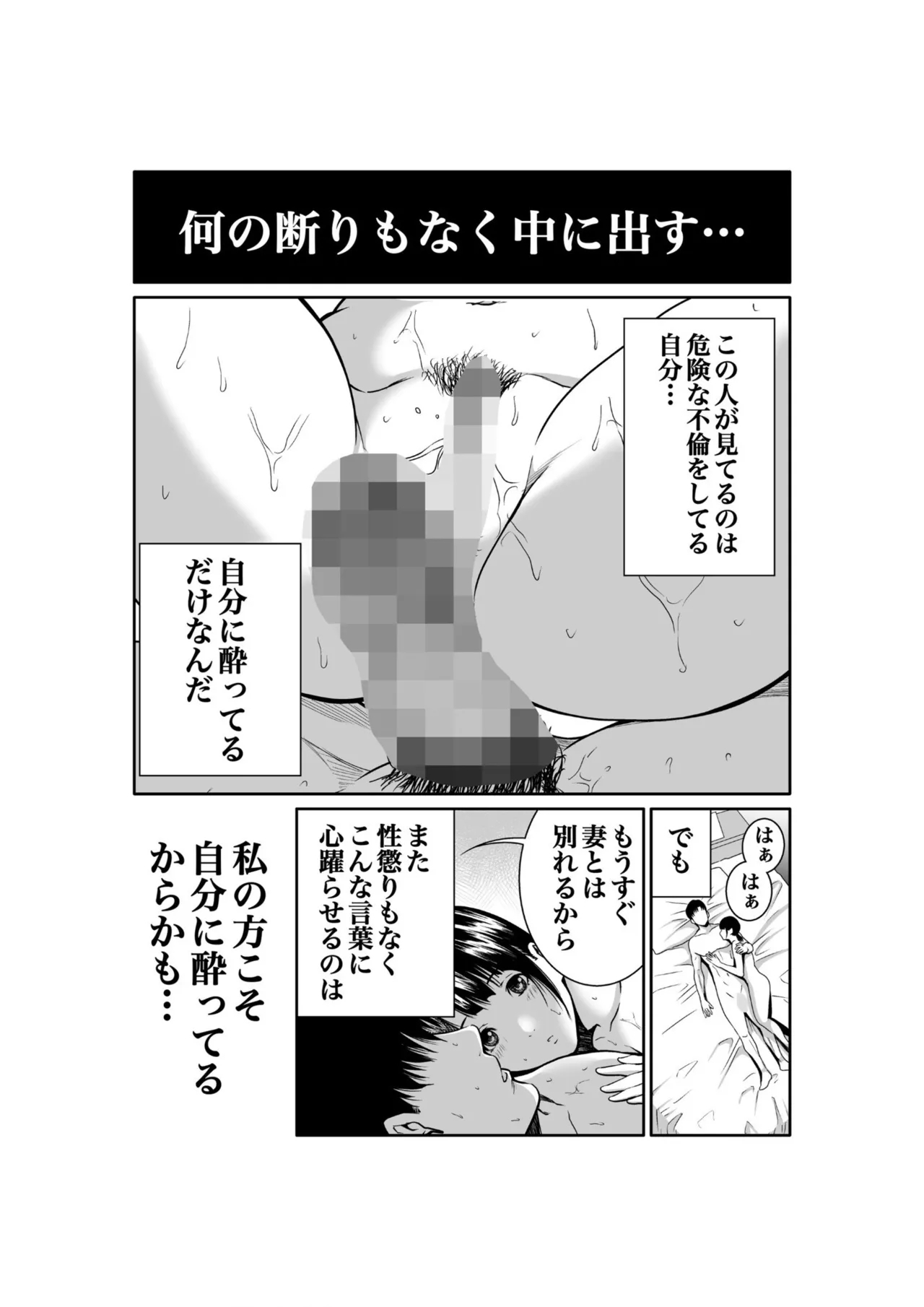 Akuji no Daishou ~Himitsu o Nigirareta Onna20 - Page 75